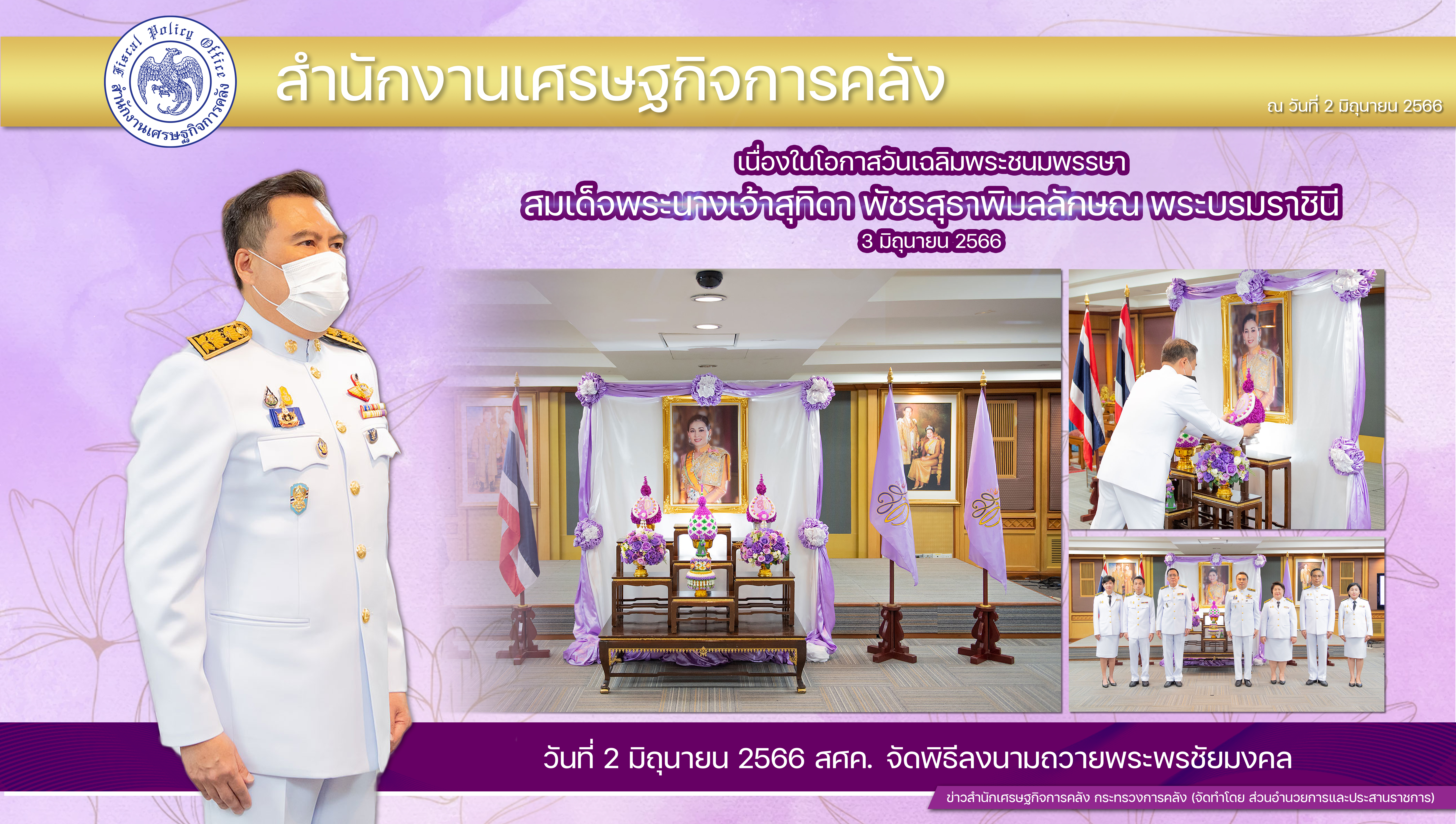 ลงนาม-2-6-66.jpg