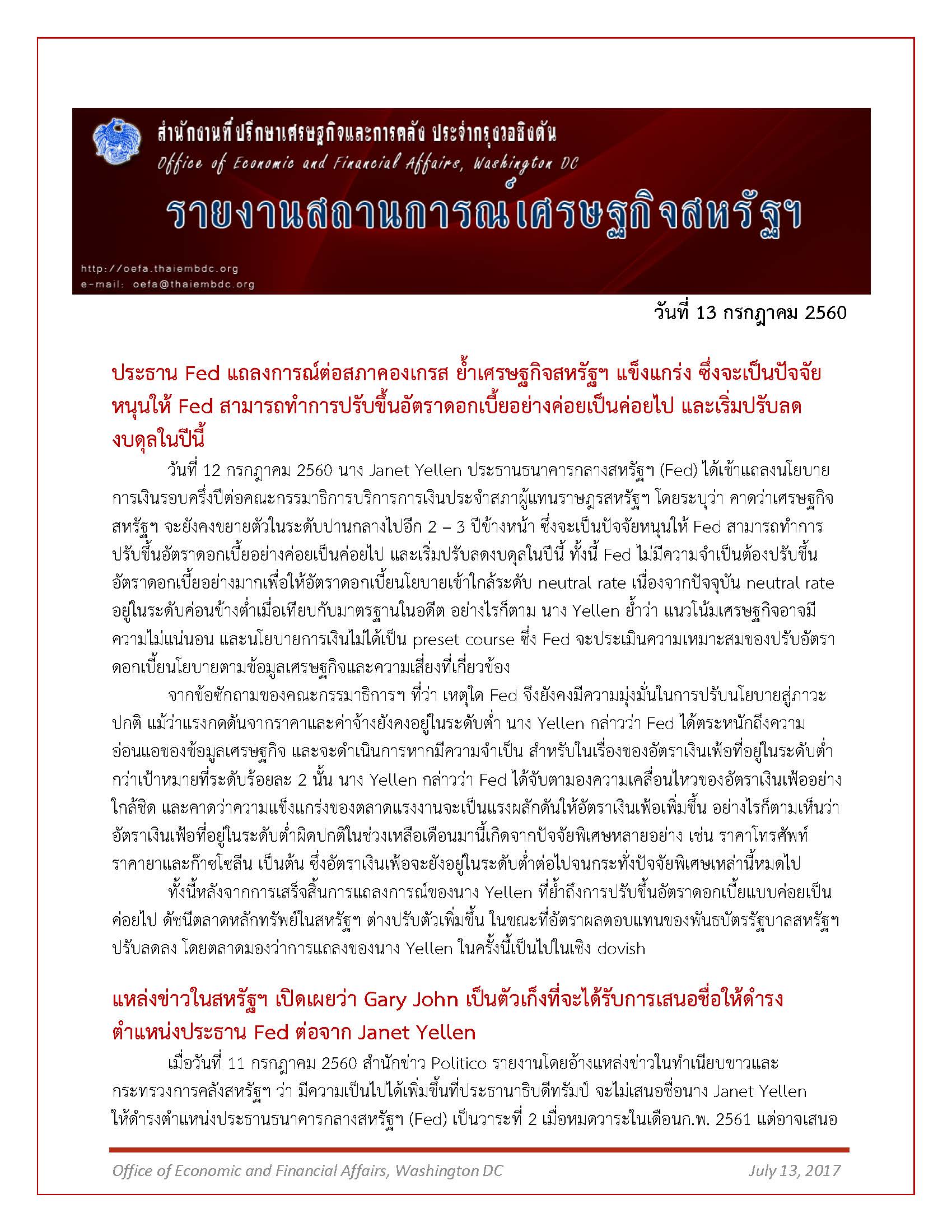 Daily-report-13-July-2560_Page_1.jpg