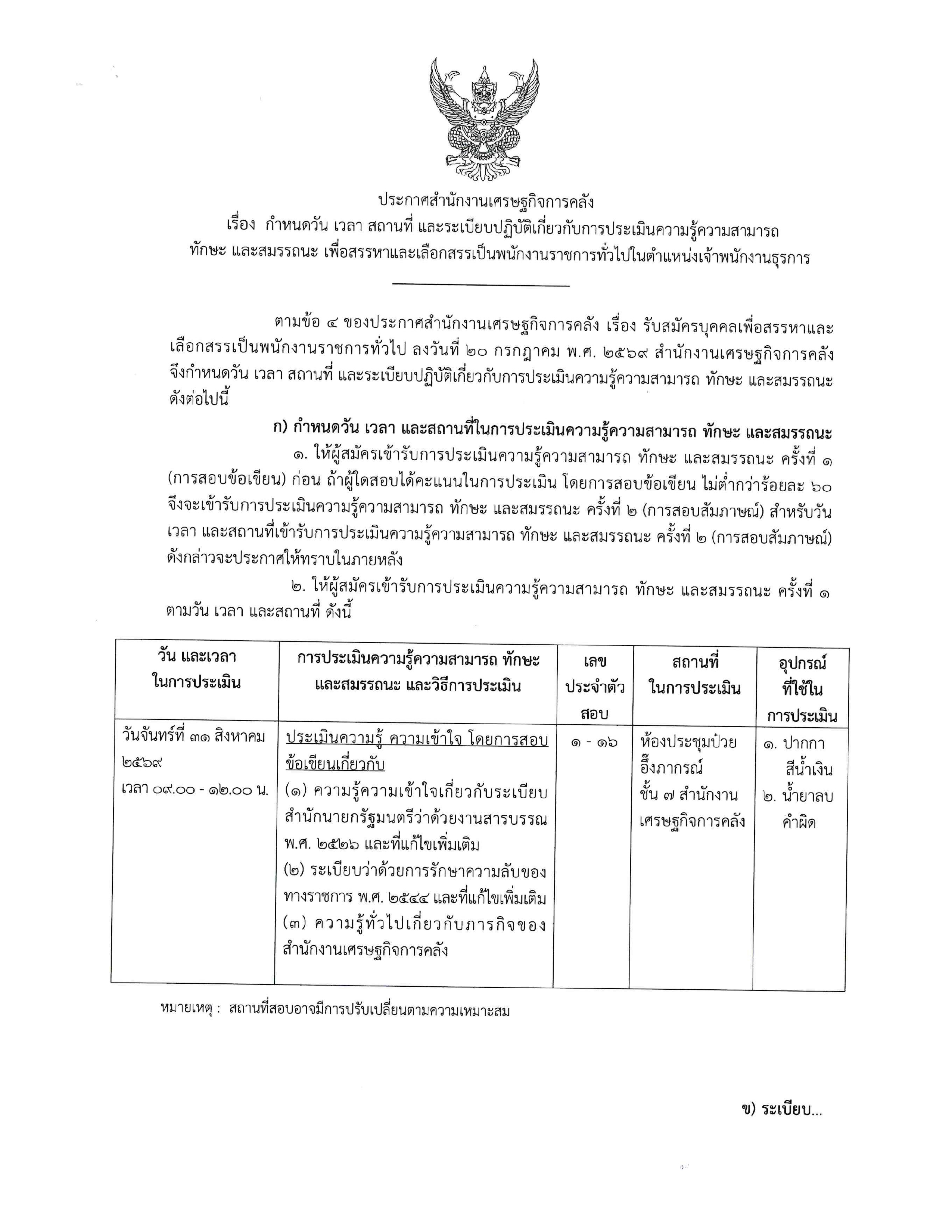 หน้าปกวัน-เวลา-สถานที่_page-0001.jpg