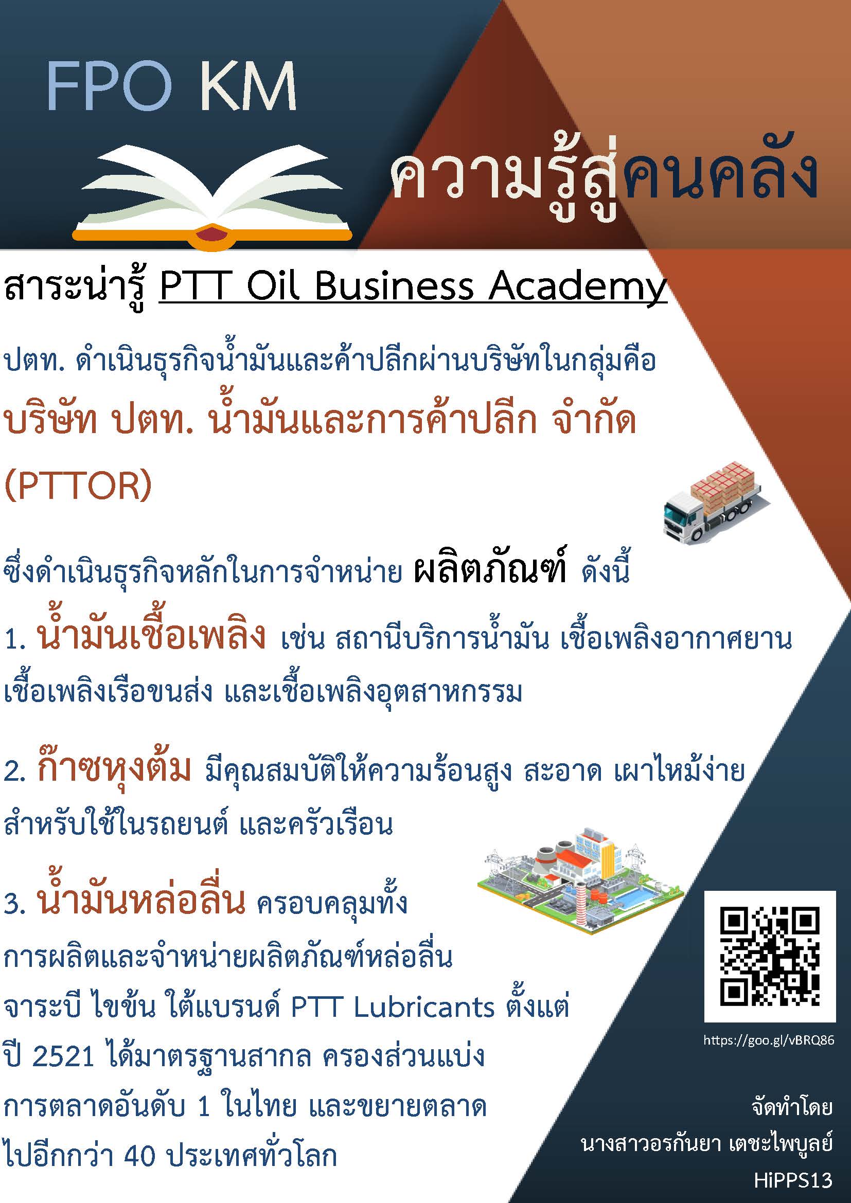 (10)-18-Jan-19-เปิดโลกกว้าง-สาระน่ารู้-PTT-Oil-Business-Academy.jpg