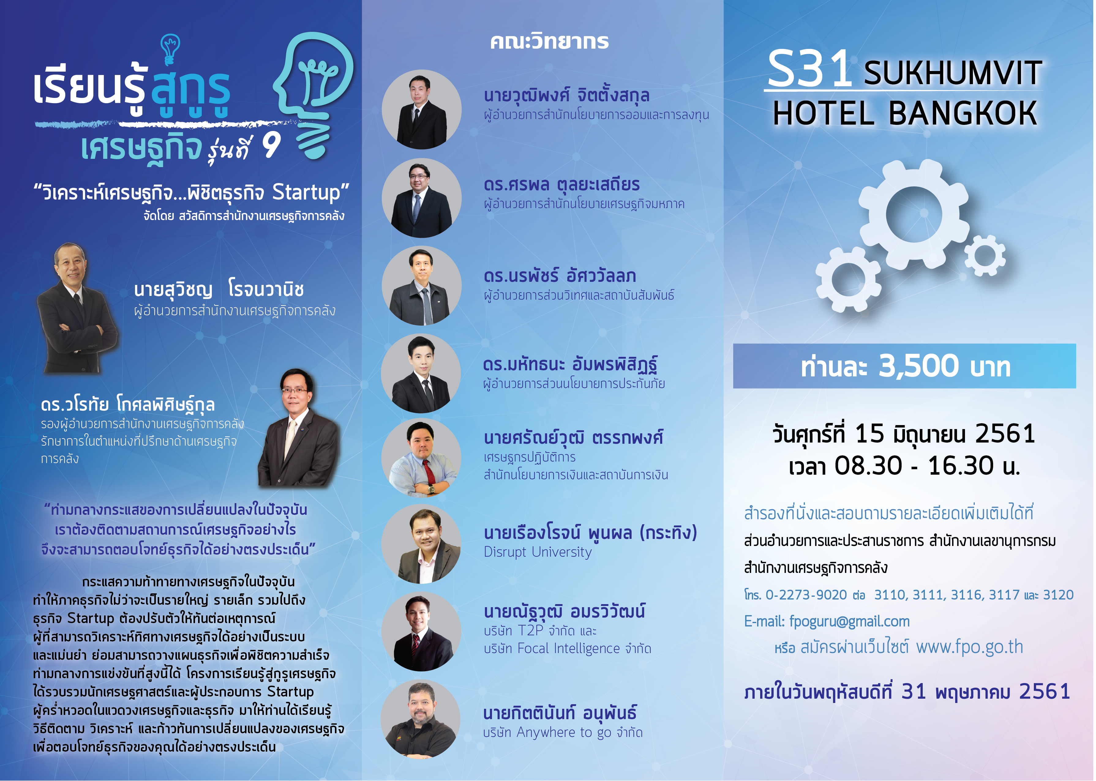โบชัวร์กูรู-รุ่น-9-01.png