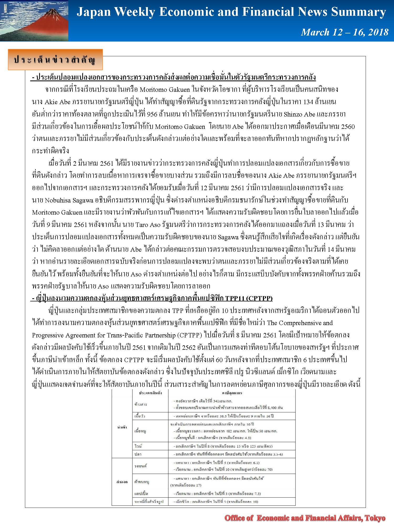 Mar-12-16,2018_Page_1.jpg