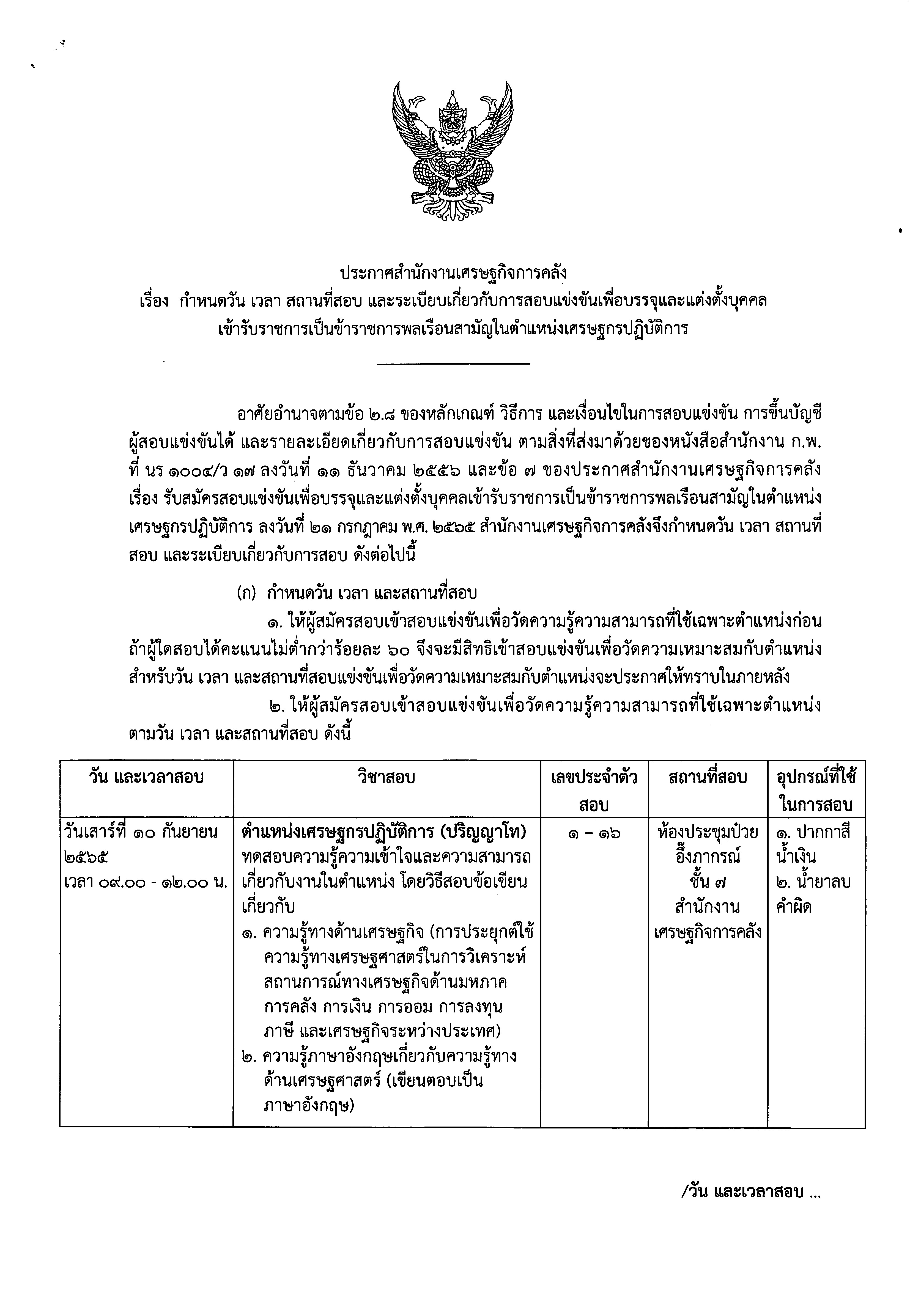 7-2-วันเวลา-เศรษฐกร.jpg