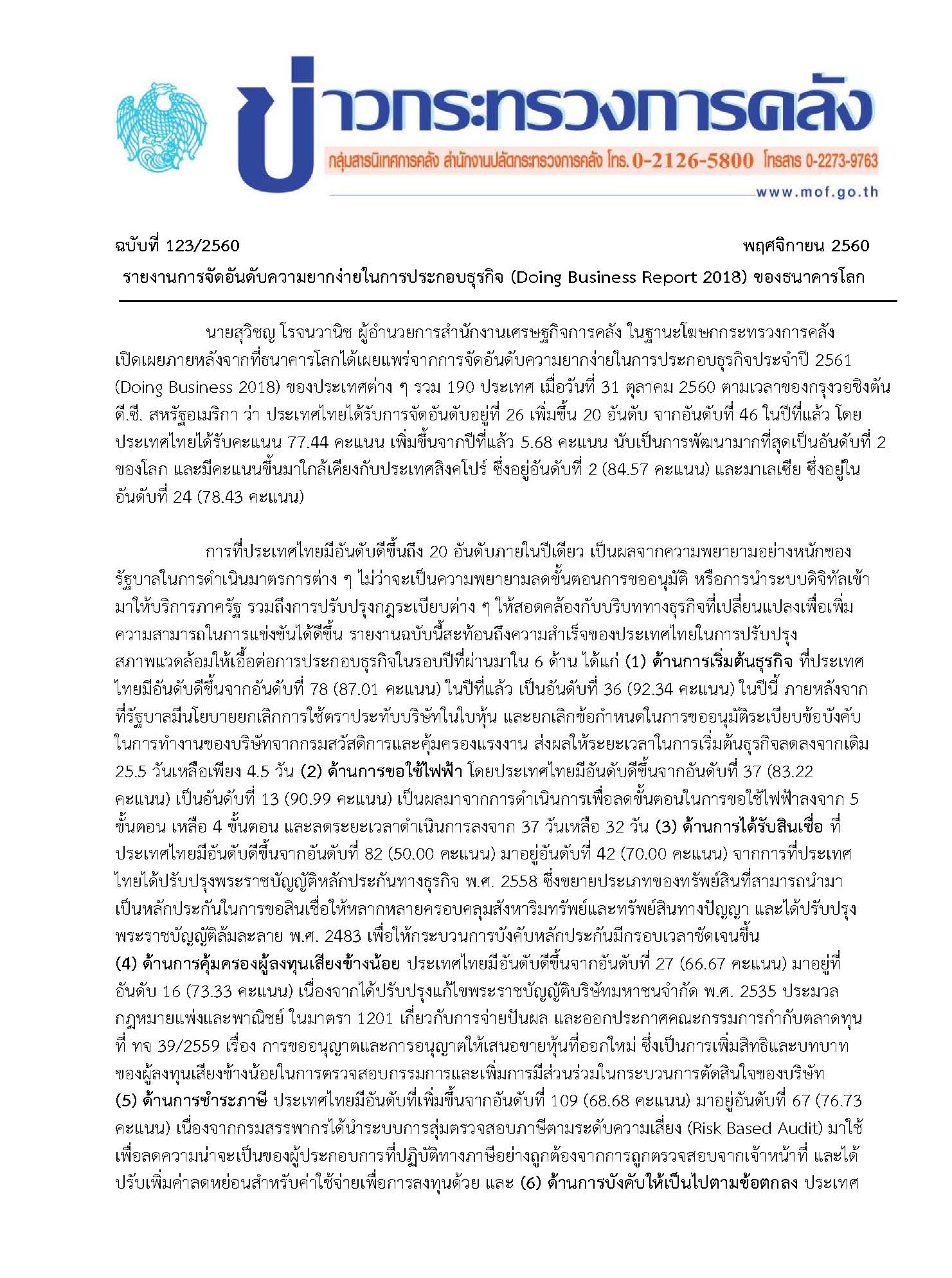 Doing-Business-2018_Final-Final-(1)_Page_1.jpg