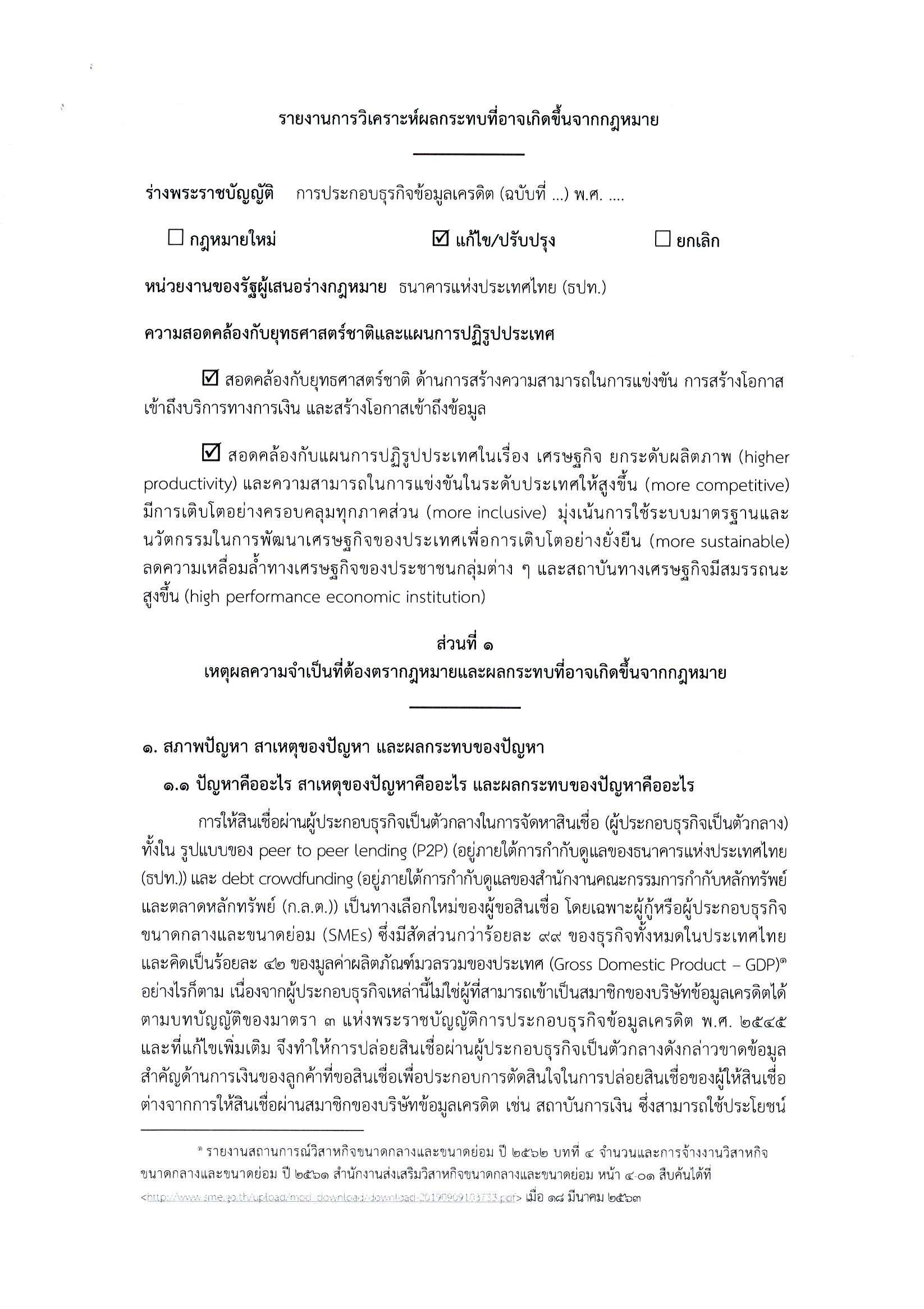 รายงานการวิเคราะห์ผลกระทบที่อาจเกิดขึ้นจากกฎหมาย_Page_01.jpg
