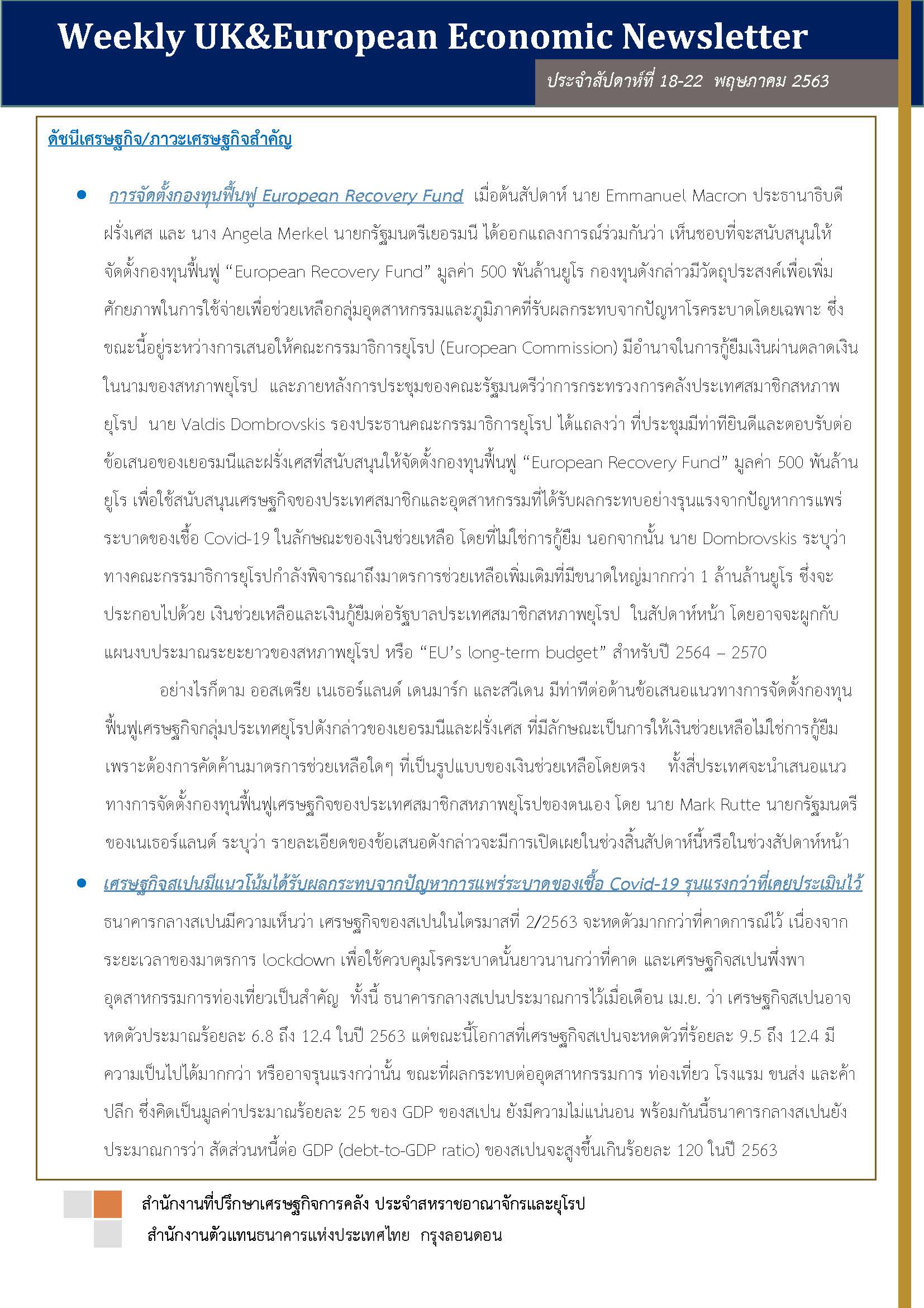 Weekly-UK-European-Economic-News-Summary-วันที่-18-22-พฤษภาคม-2563_Page_1.jpg