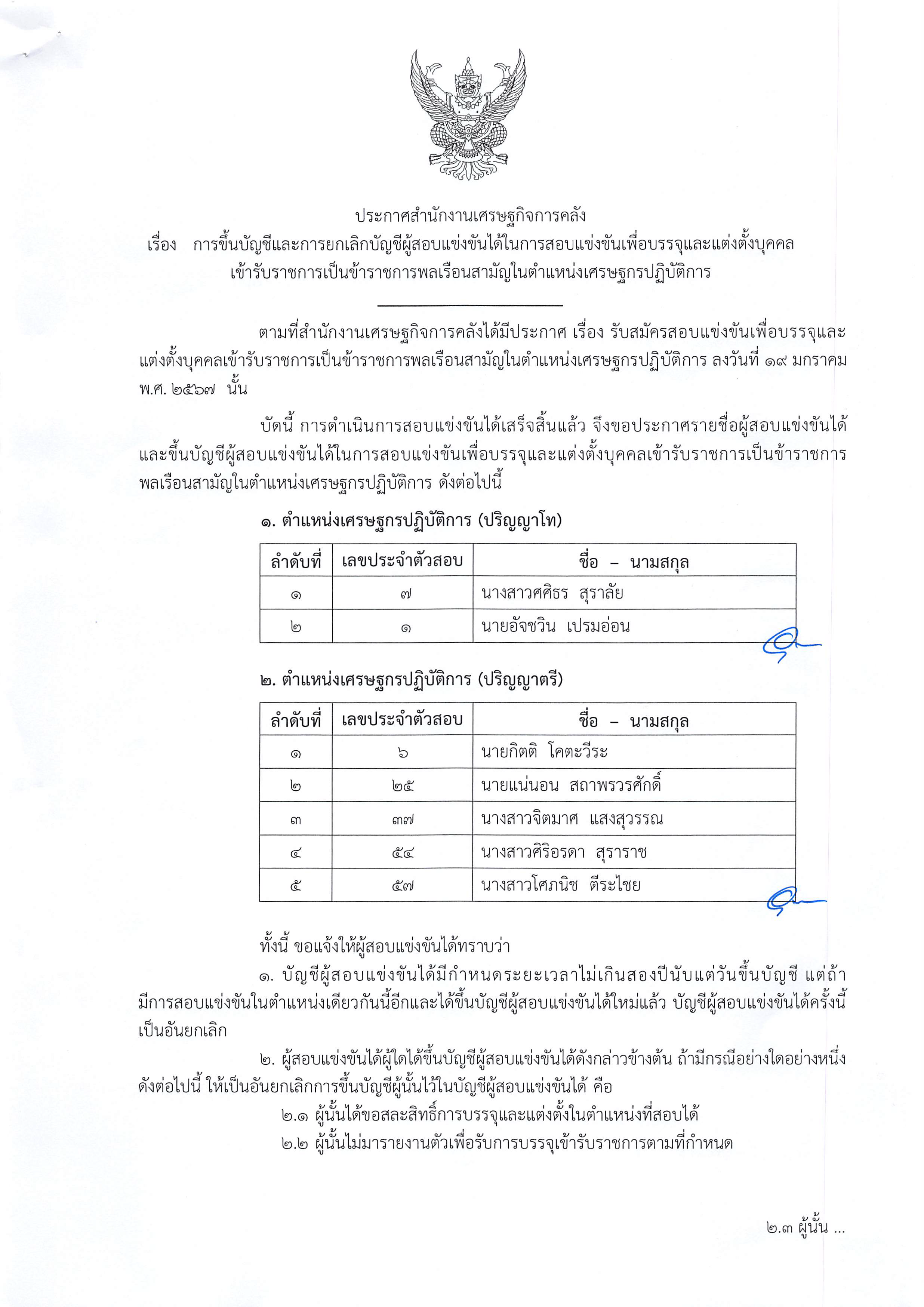 final-ศก.png