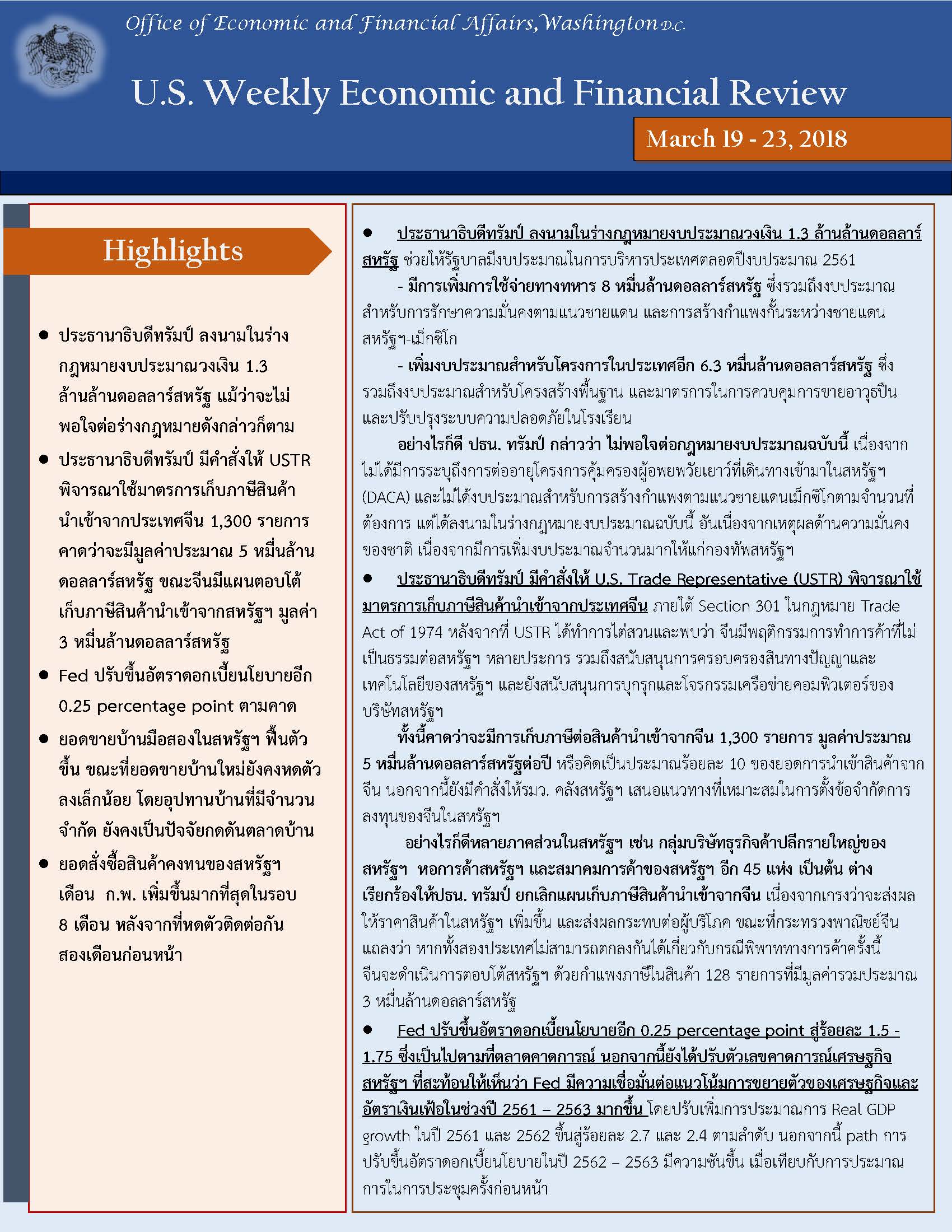 Office-of-Economic-and-Financial-Affairs-(19-23-March-2018)_Page_1.jpg