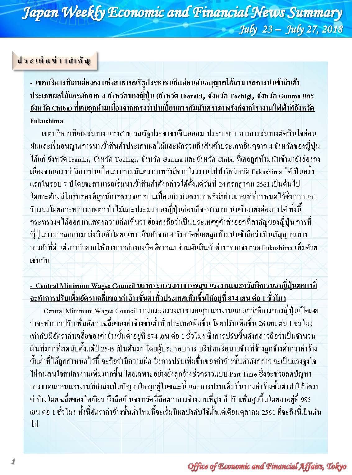 July-23-July-30,2018_Page_1.jpg