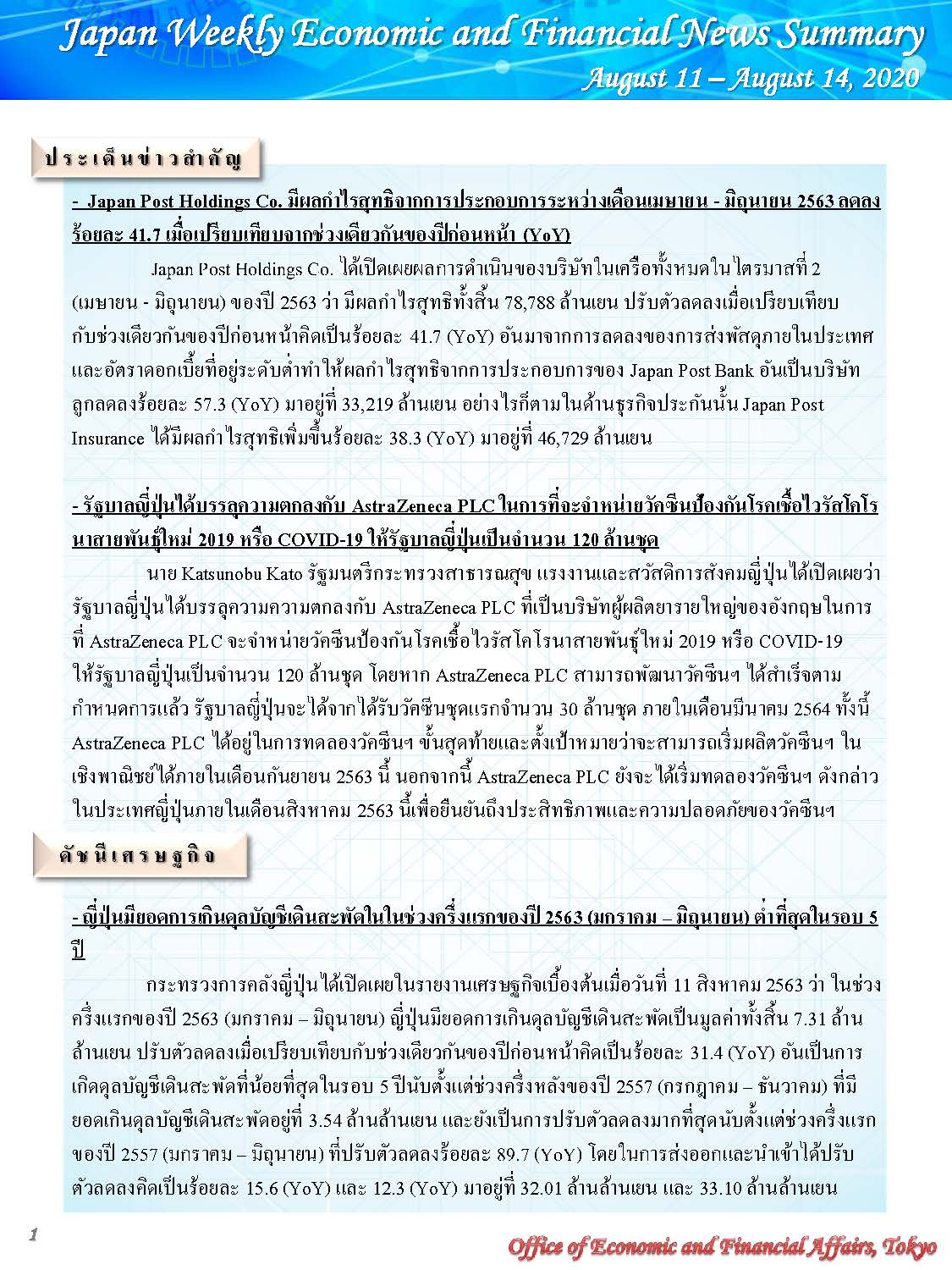 August-11-August-14,2020_Page_1.jpg