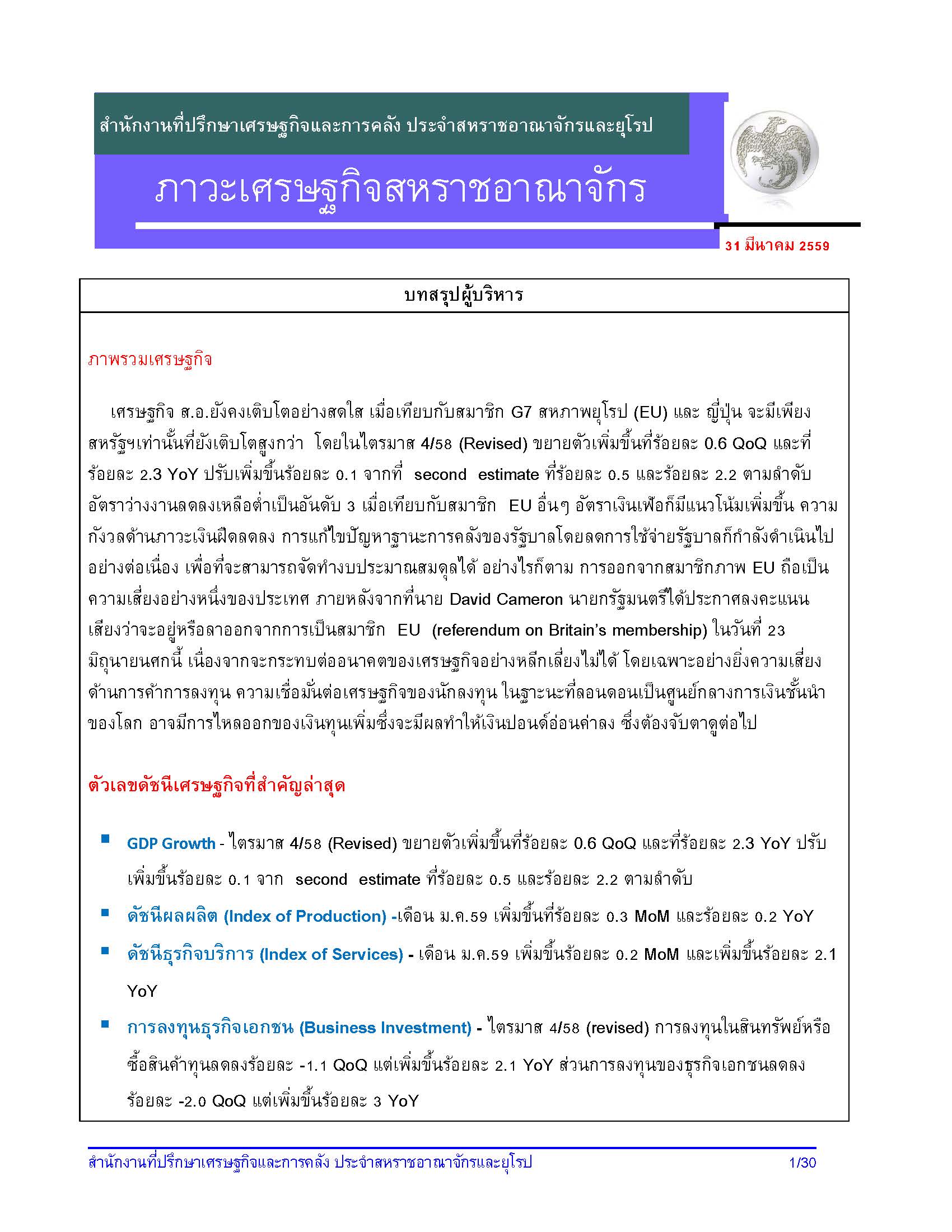 UKecon_31-Mar_-2016_Page_01.jpg