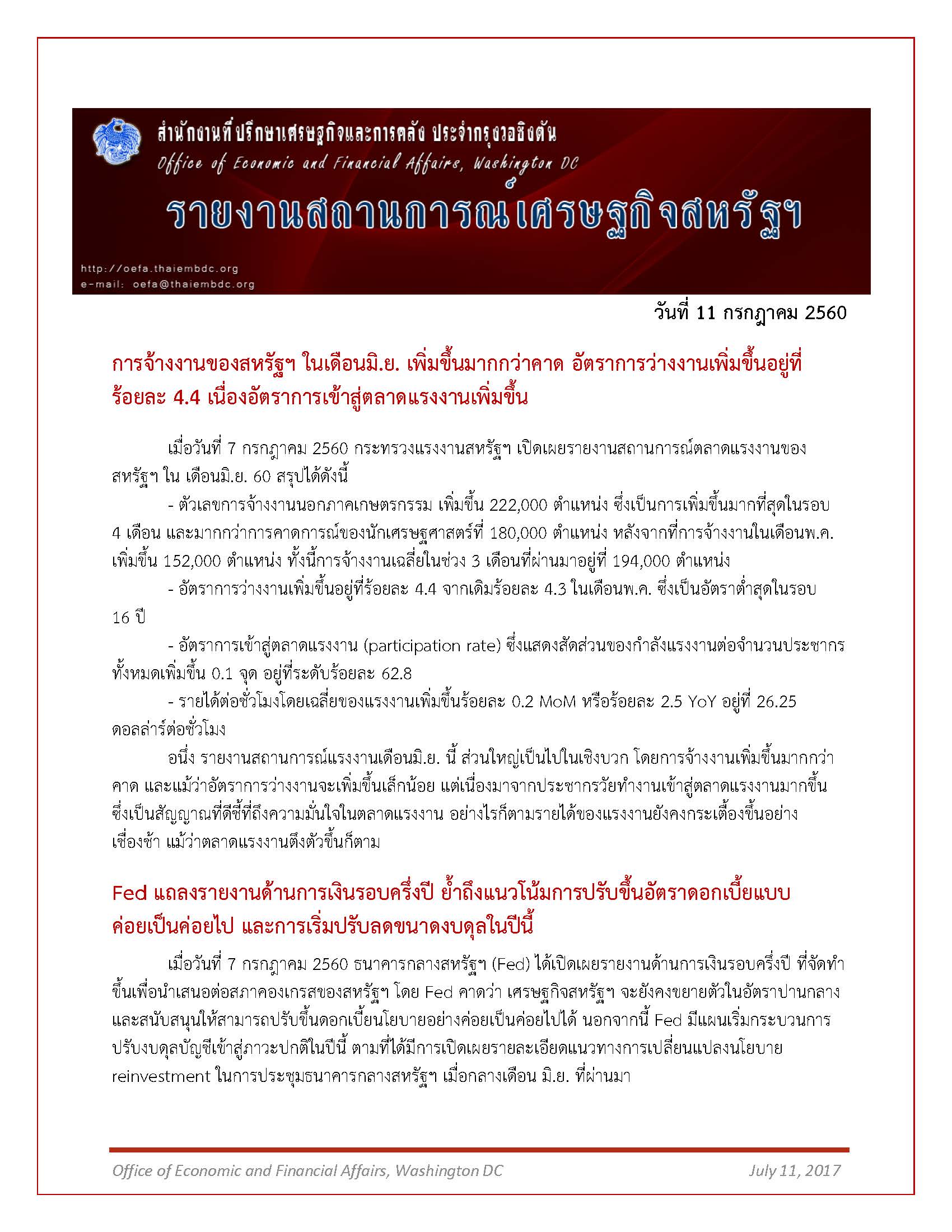 Daily-report-11-July-2560_Page_1.jpg