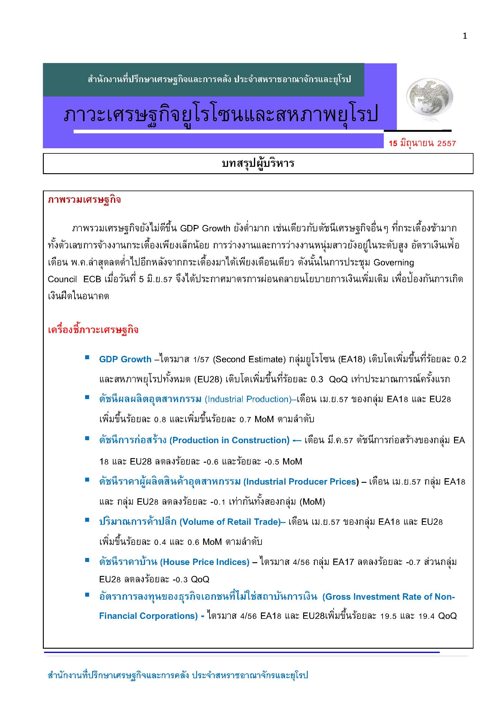 EUecon_-June-2014_Page_01(1).jpg