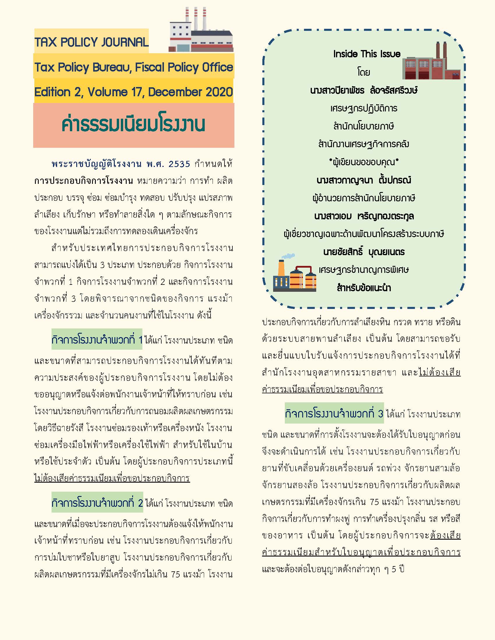 TAX-POLICY-JOURNAL-v-2_Page_1.jpg