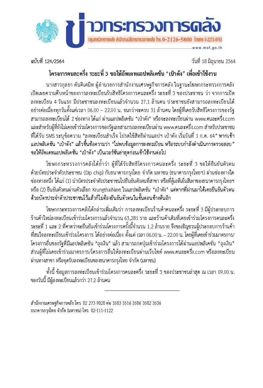 124-2564-แถลงข่าว-กค-คนละครึ่ง.jpg