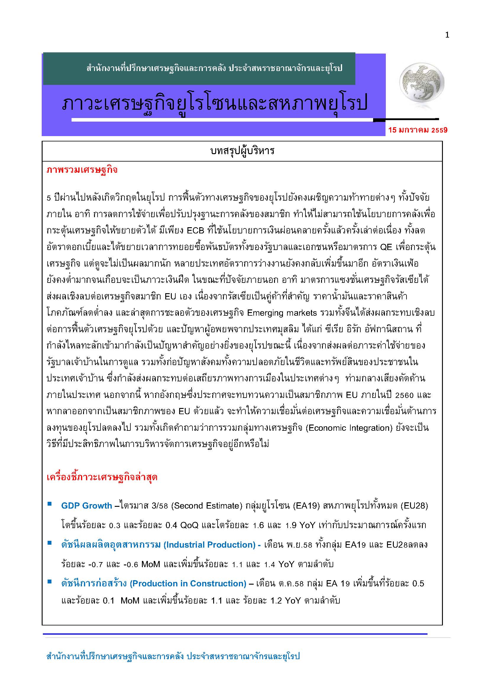 EUecon_Jan2016_1_Page_01.jpg
