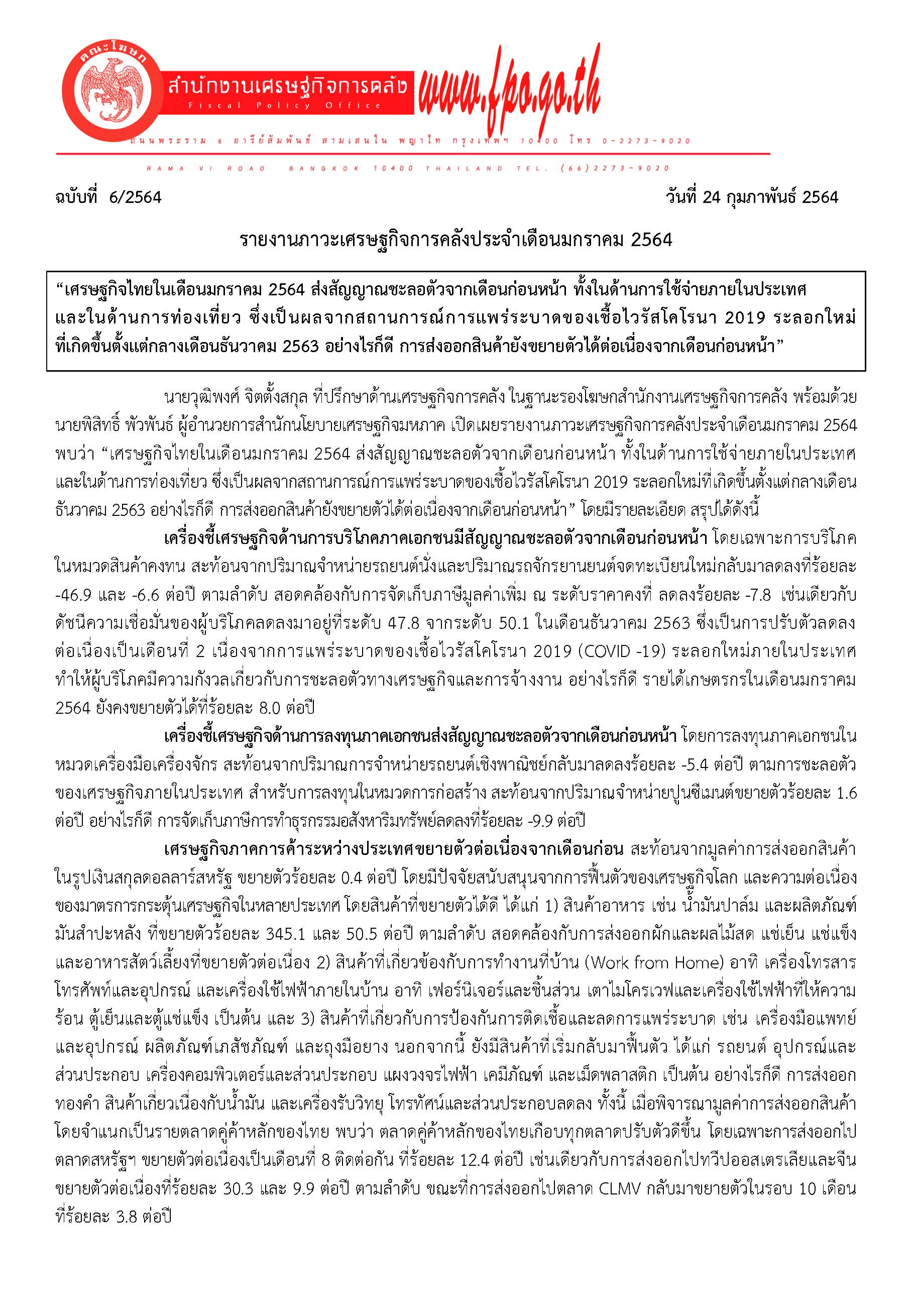 6-2564-แถลงข่าว-สศค-รายงานภาวะเศรษฐกิจการคลัง_Page_1.jpg