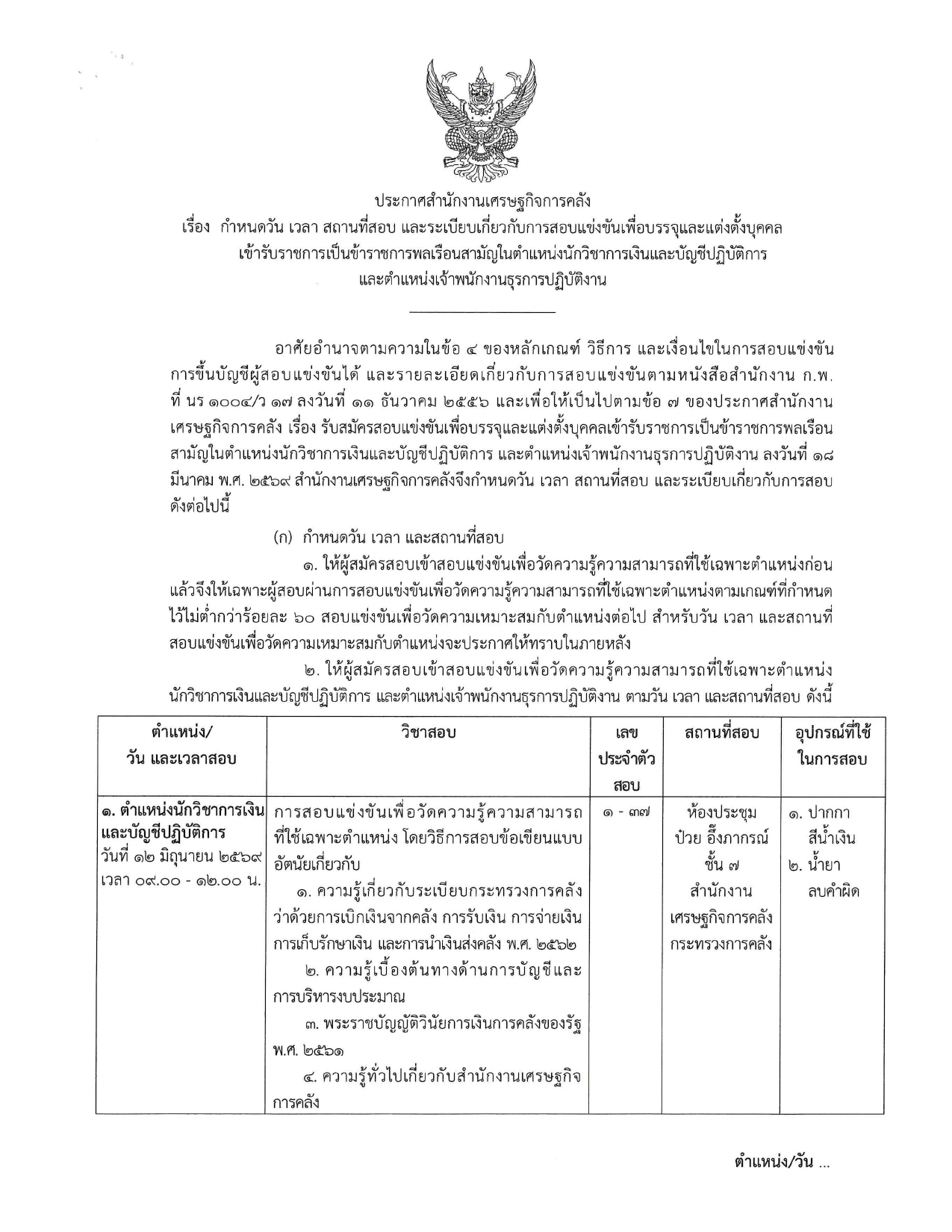 หน้าปกกำหนดวัน_page-0001.jpg