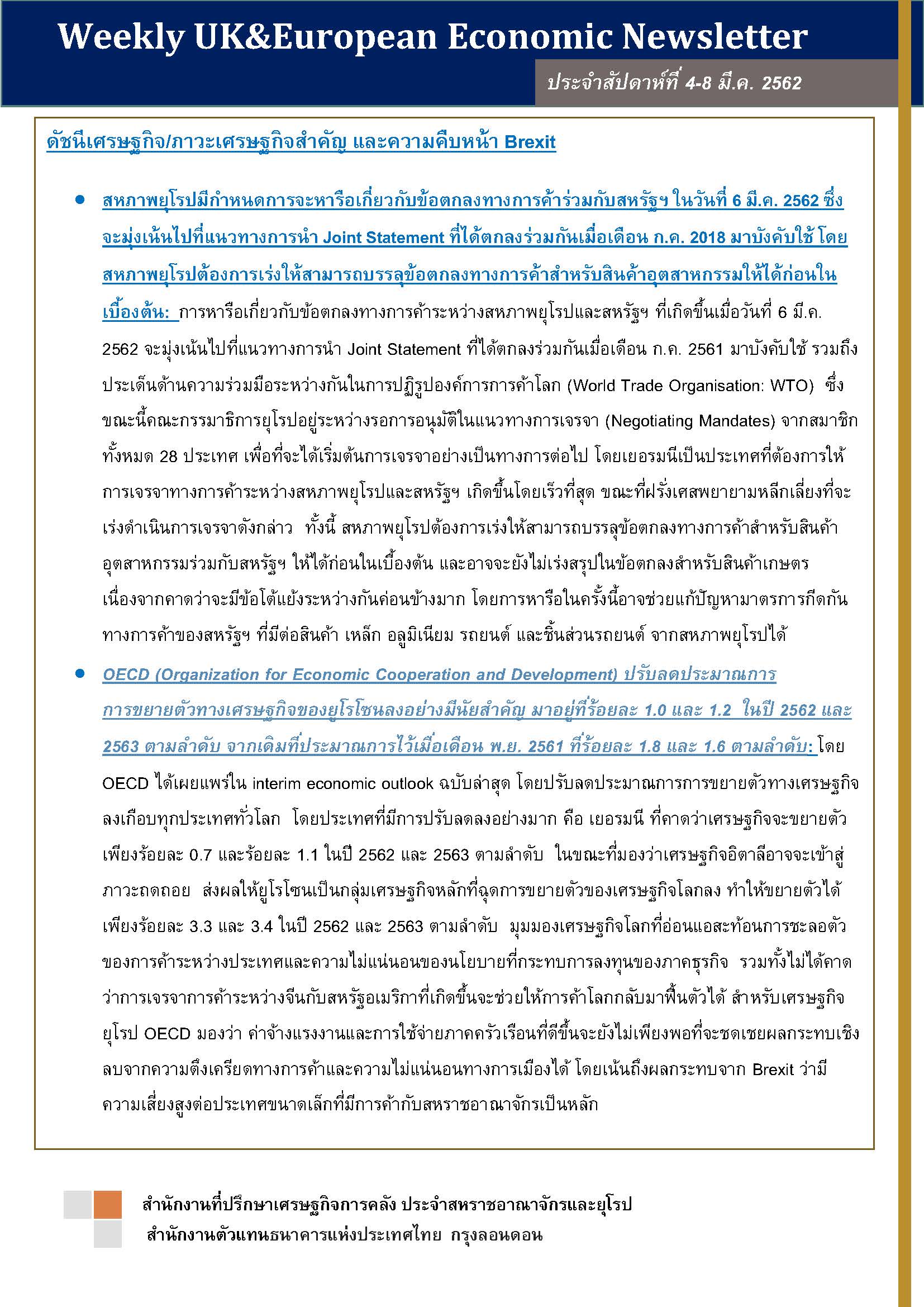 Weekly-UK-European-Economic-News-Summary-(4-8-มีนาคม-2019)_Page_1.jpg