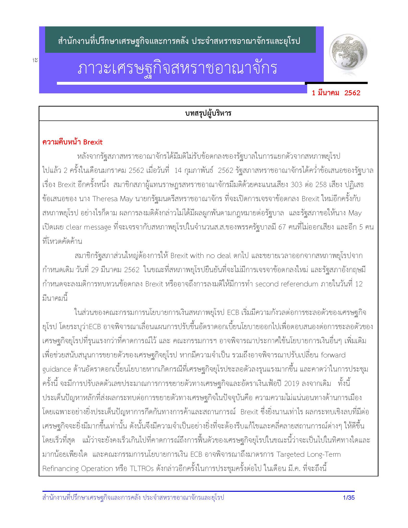 UKecon-Feb-2019docx-_Page_01.jpg