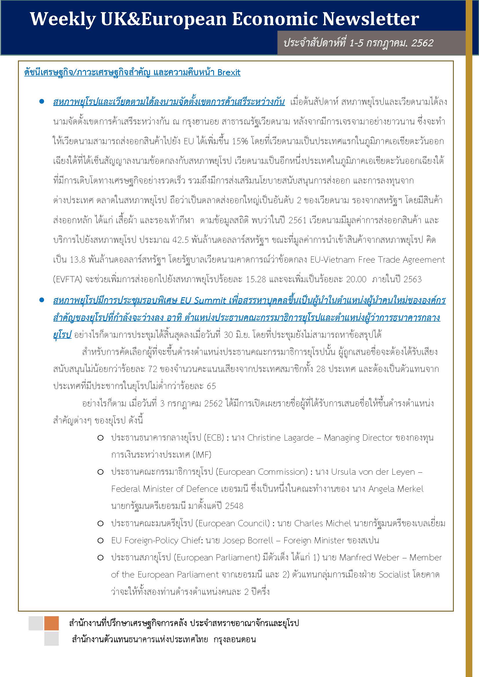 Weekly-UK-European-Economic-News-Summary-(1-5-ก-ค-)_Page_1.jpg