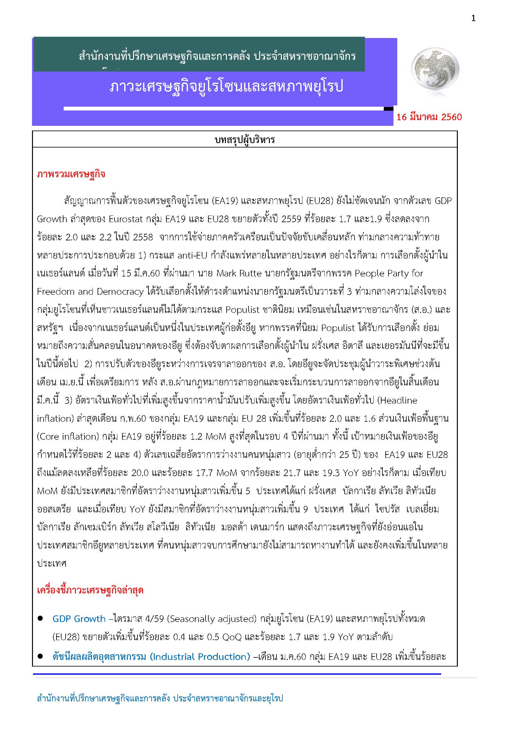 EUecon_Mar_-2017-(1)_Page_01.jpg