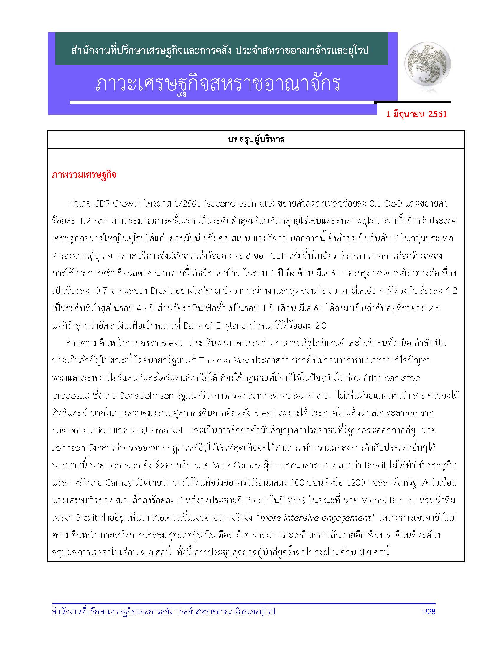 UKecon_May2018docx-1_Page_01.jpg