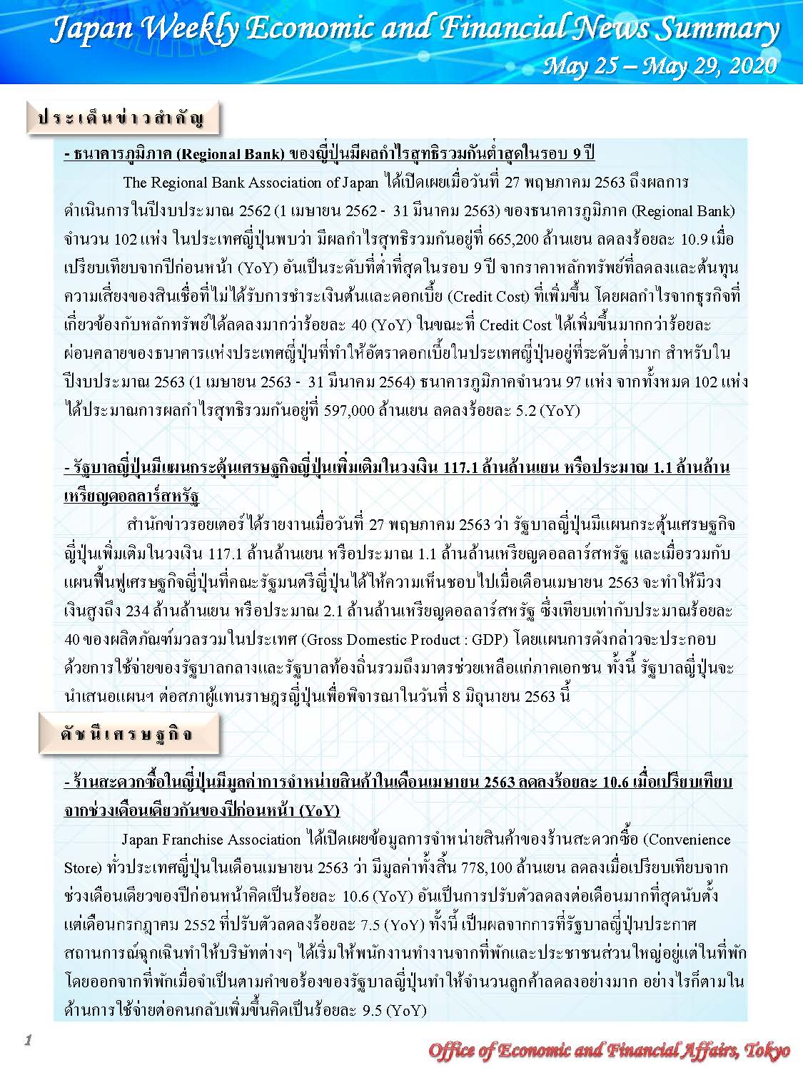 May-25-May-29,2020_Page_1.jpg