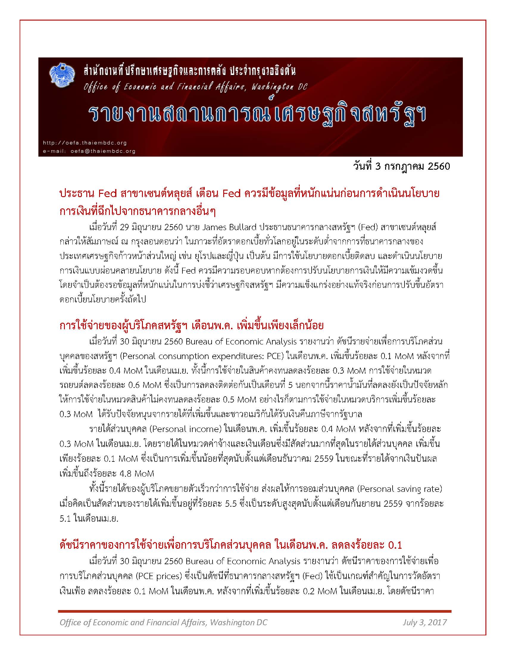 Daily-report-3-July-2560_Page_1.jpg