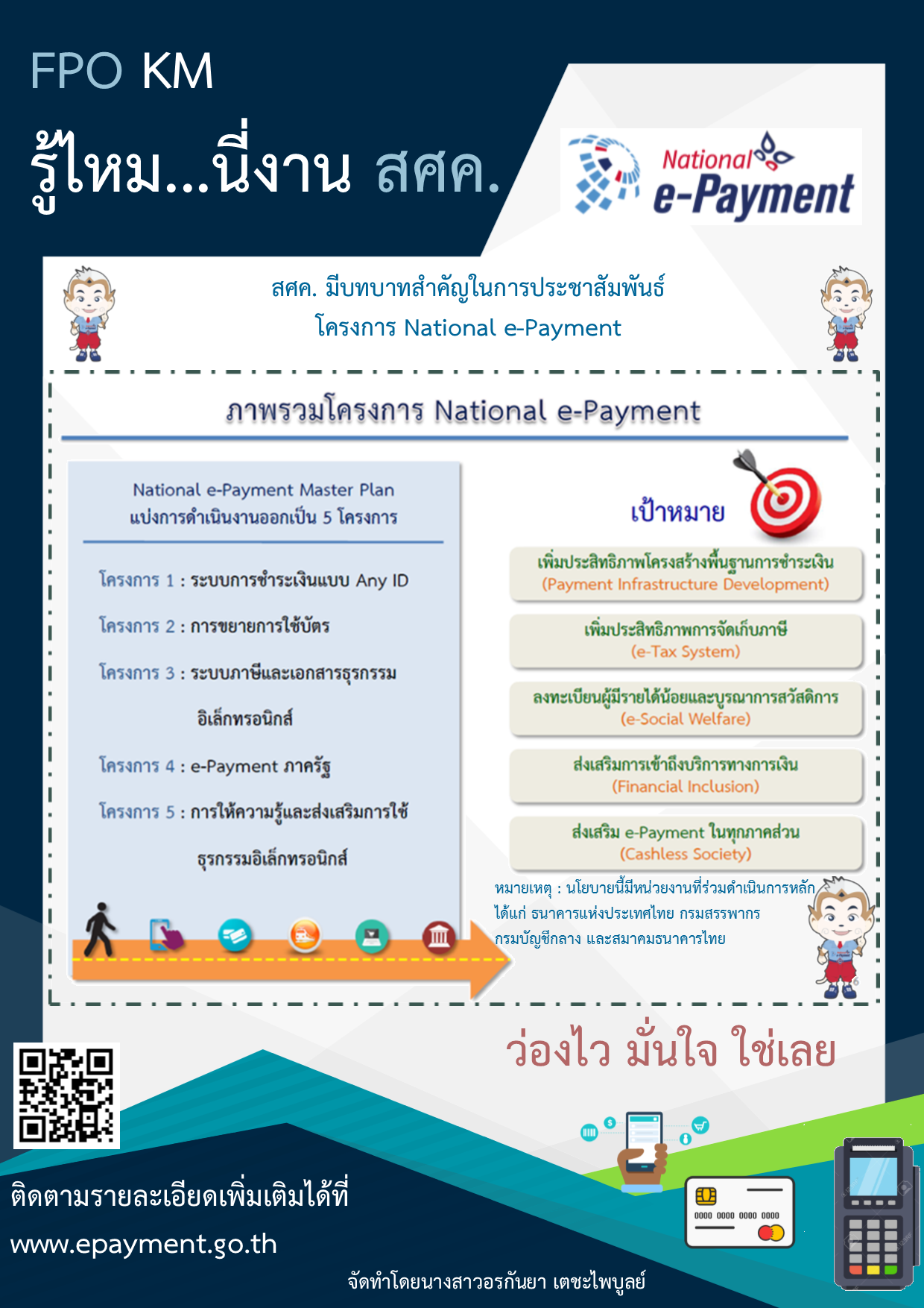 5-KM-poster-20-Oct-17-e-payment.png
