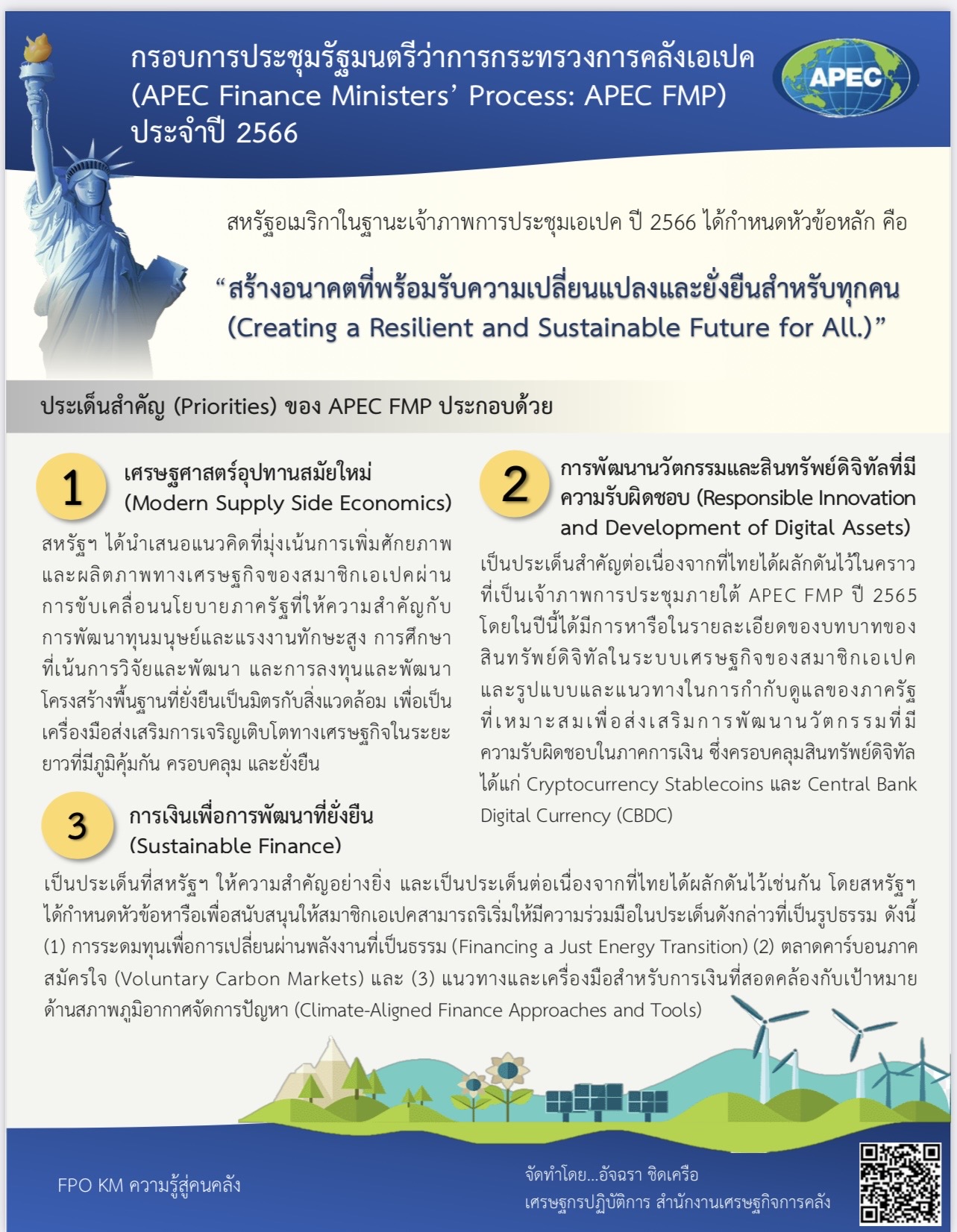 10-ความรู้สู่คนคลัง-กรอบการประชุมรัฐมนตรีว่าการกระทรวงการคลังเอเปค-ปี-2566.jpg