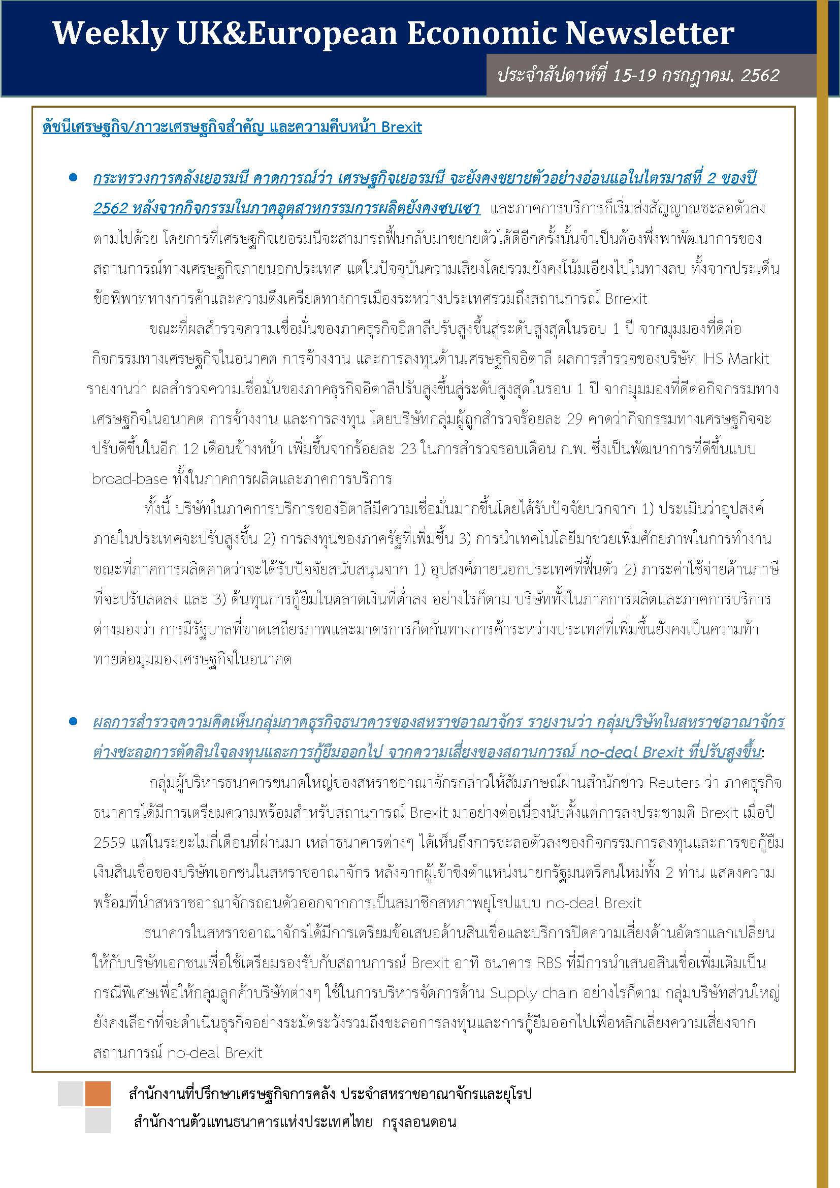 Weekly-UK-European-Economic-News-Summary-(15-19-ก-ค-)_Page_1.jpg