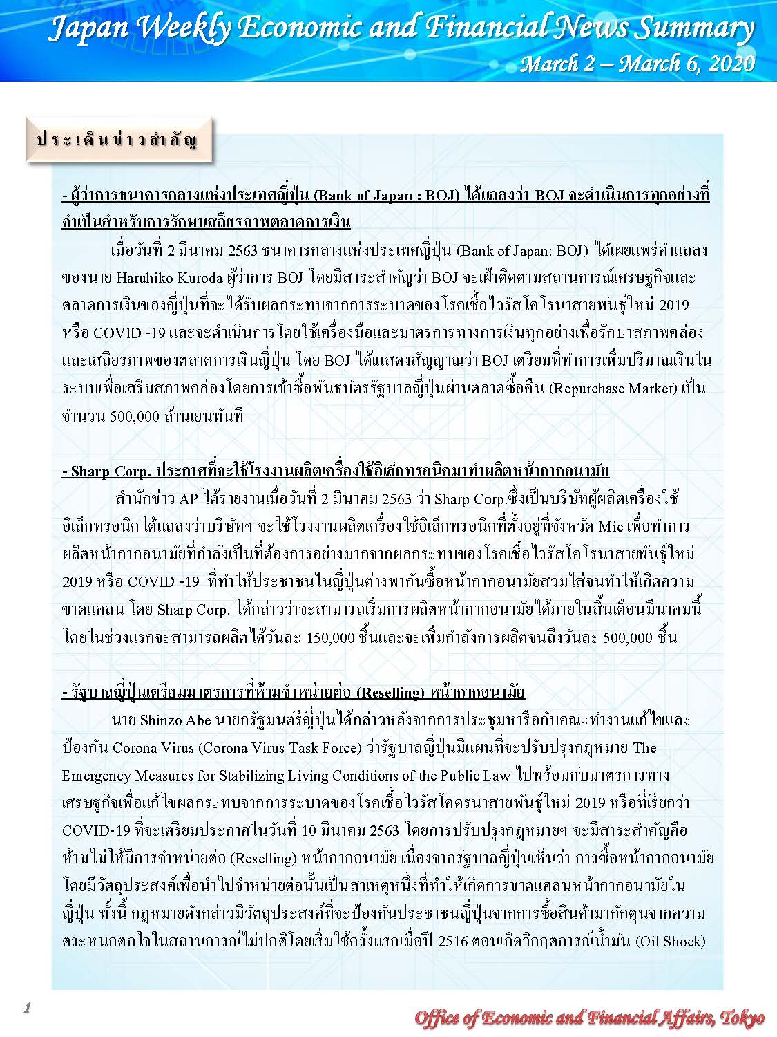 March-2-March-6,2020_Page_1.jpg