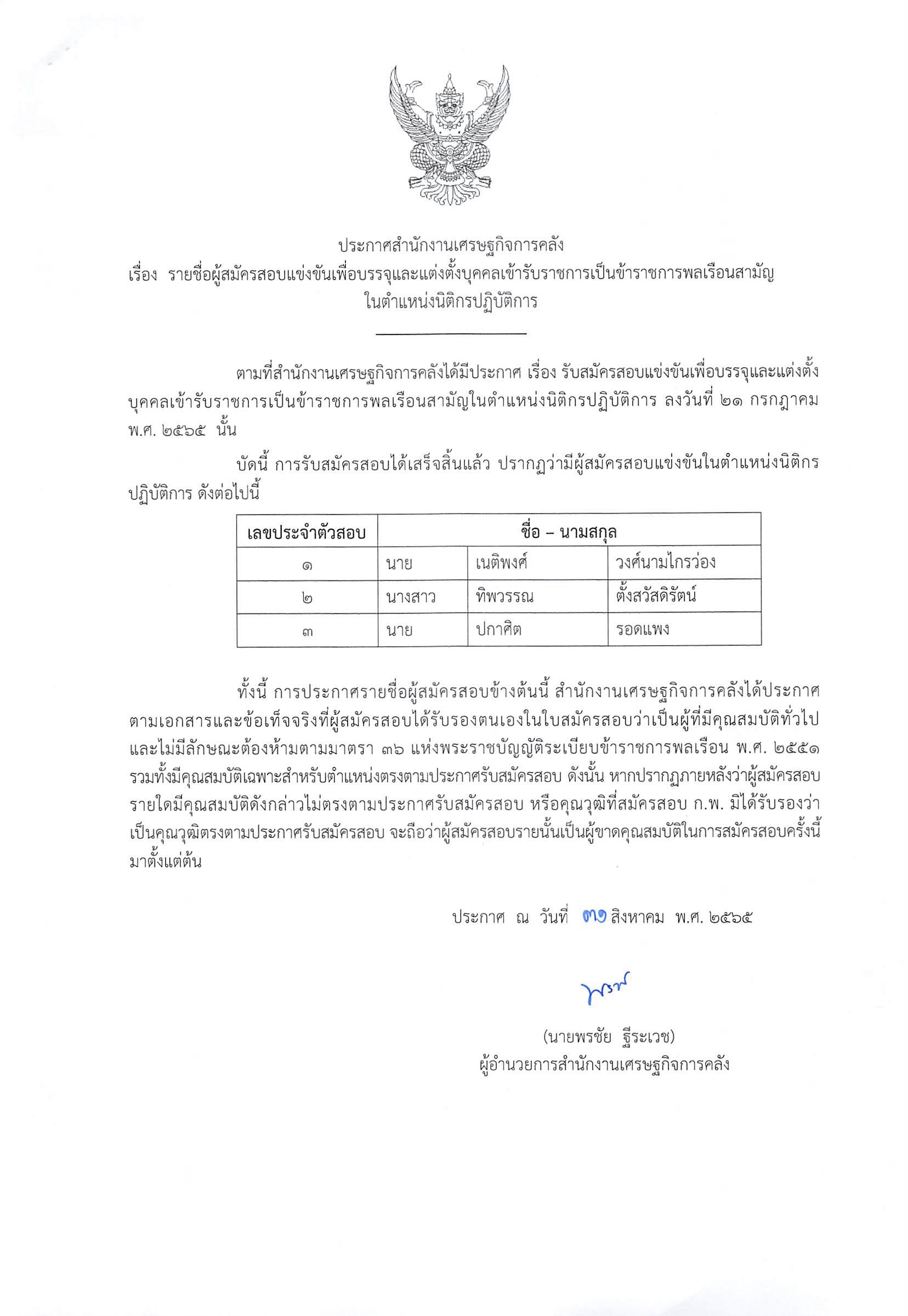 7-3-รายชื่อนิติกร.jpg