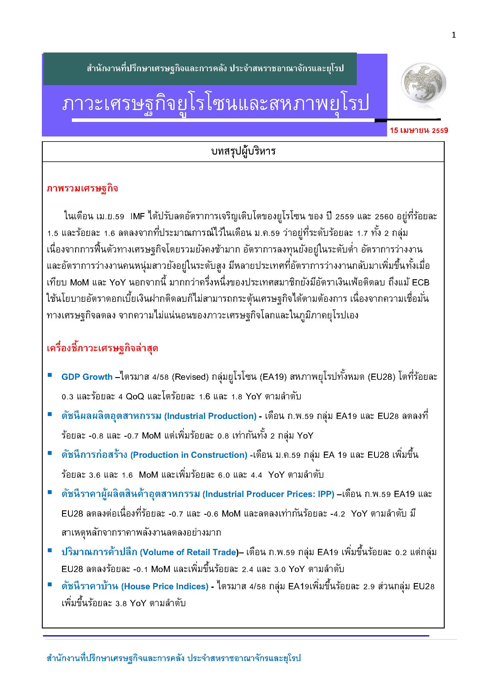 EUecon_Apr_2016_Page_01.jpg