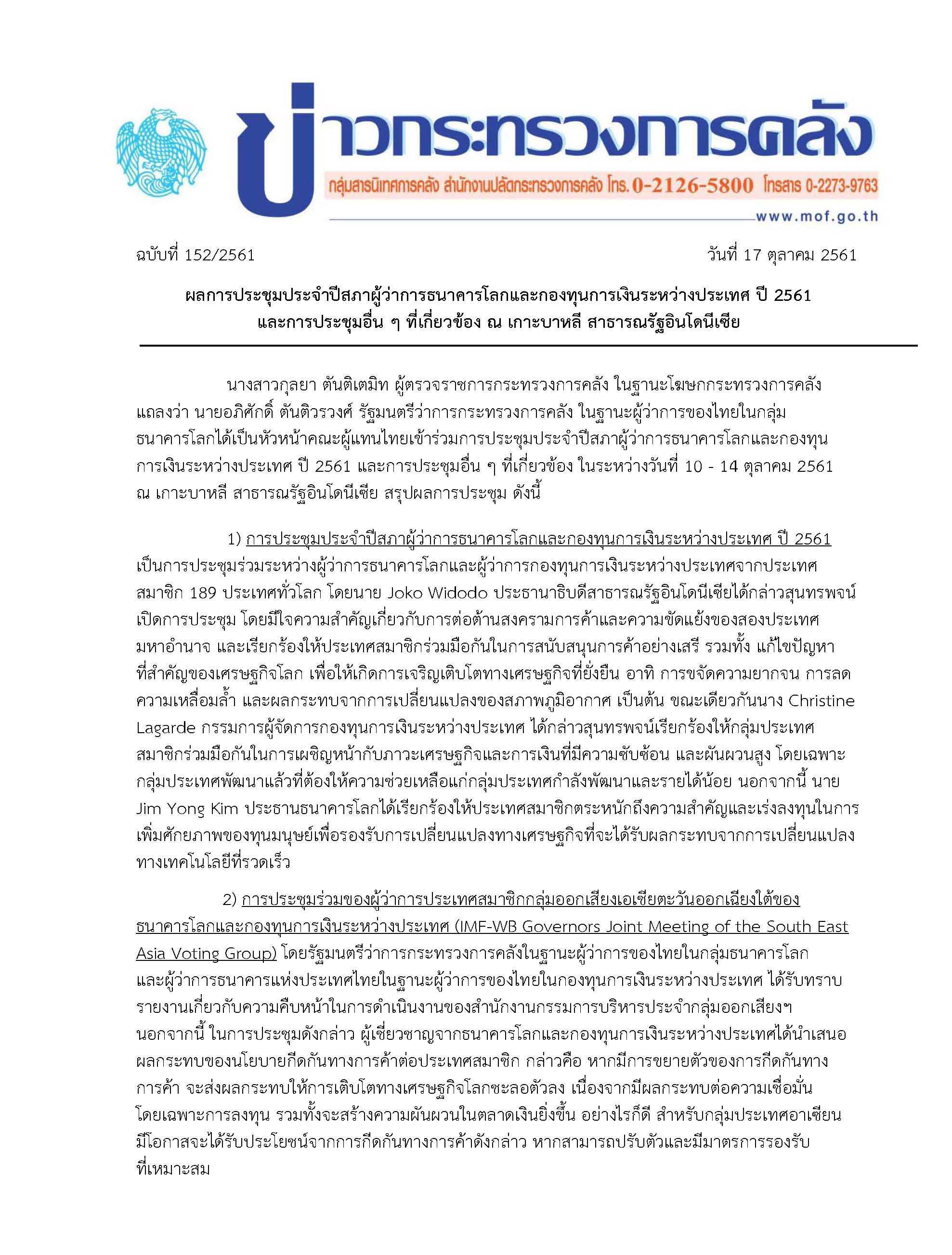 171268_แถลงข่าวผลการประขุม-WB_Page_1.jpg
