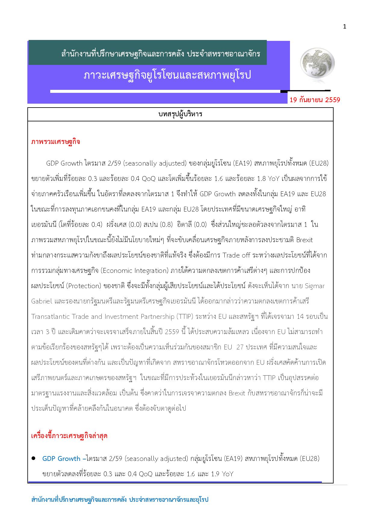EUecon_-Sep_-2016-page-001.jpg