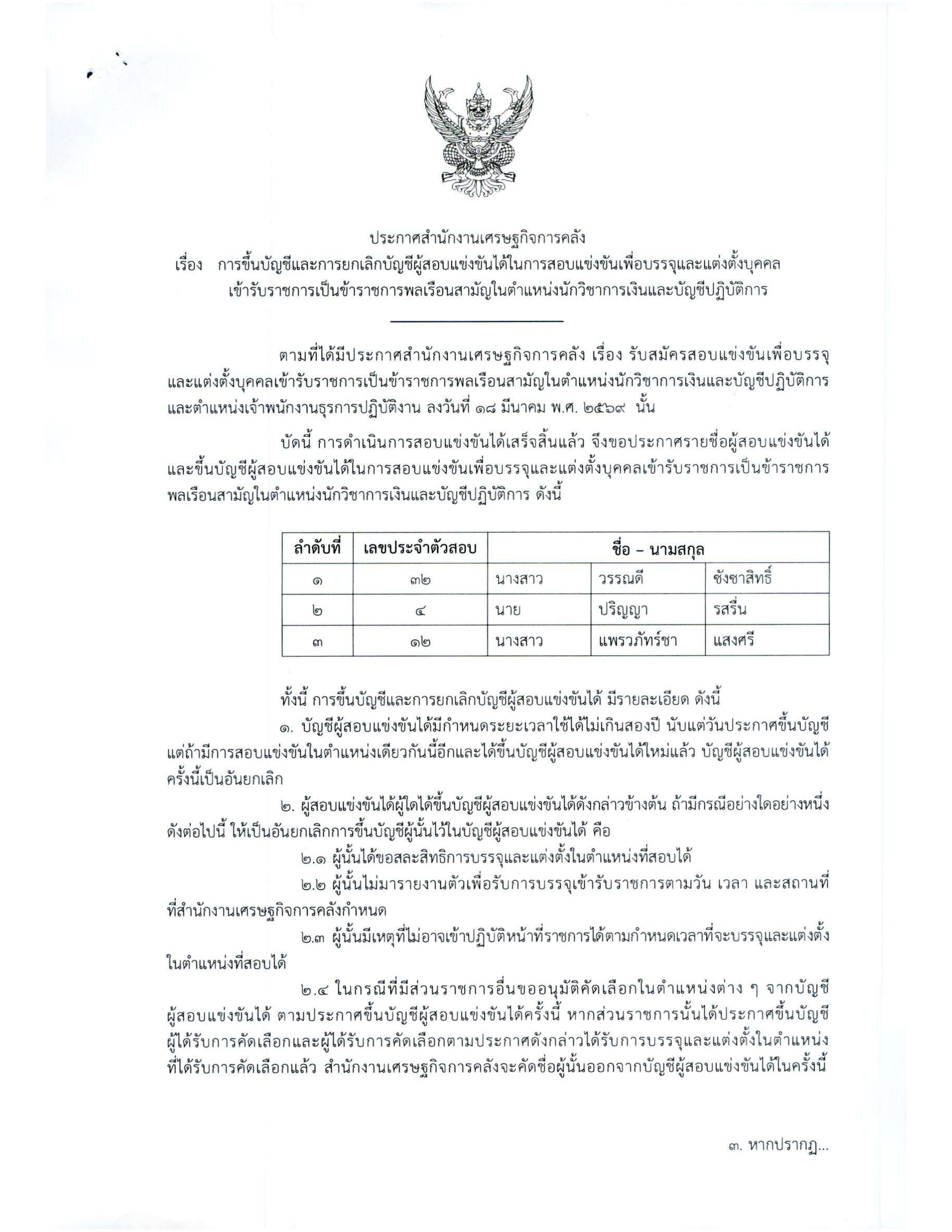 หน้าปกการขึ้นบัญชี_page-0001.jpg