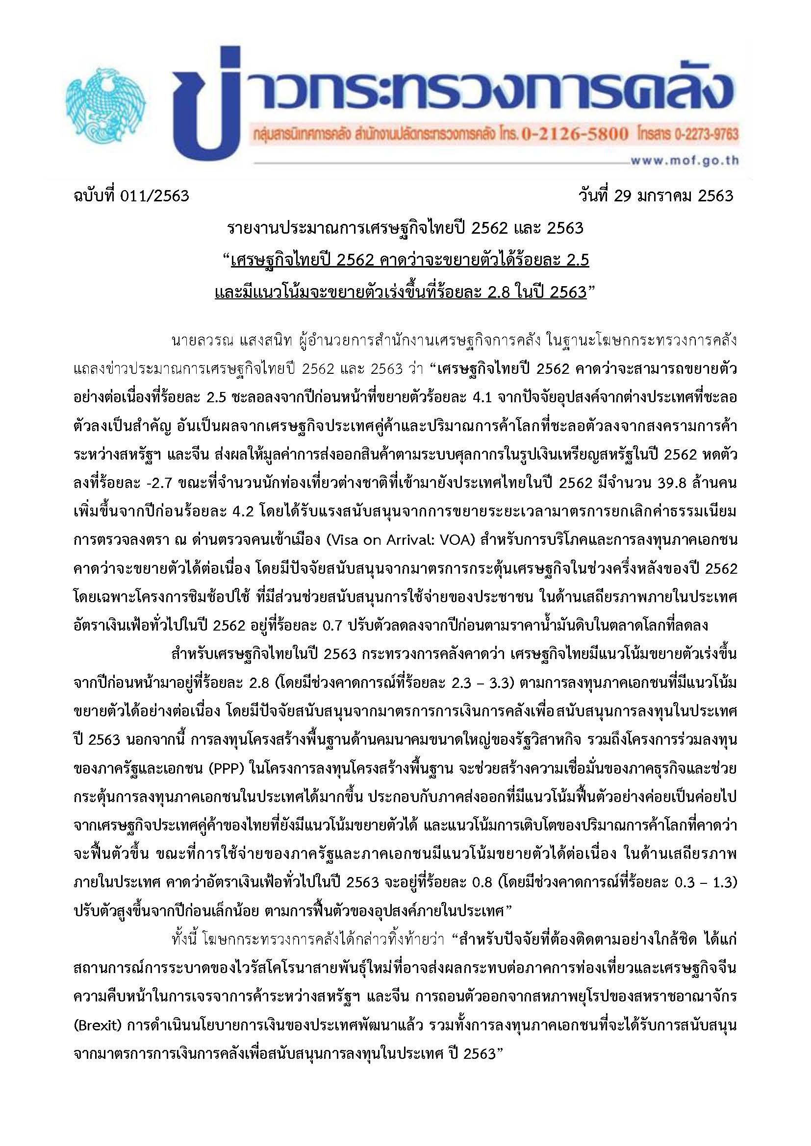 011-2563-แถลงข่าว-กค-ประมาณการเศรษฐกิจไทย-ปี-62-และ-63-ณ-ม-ค-63_Page_1.jpg