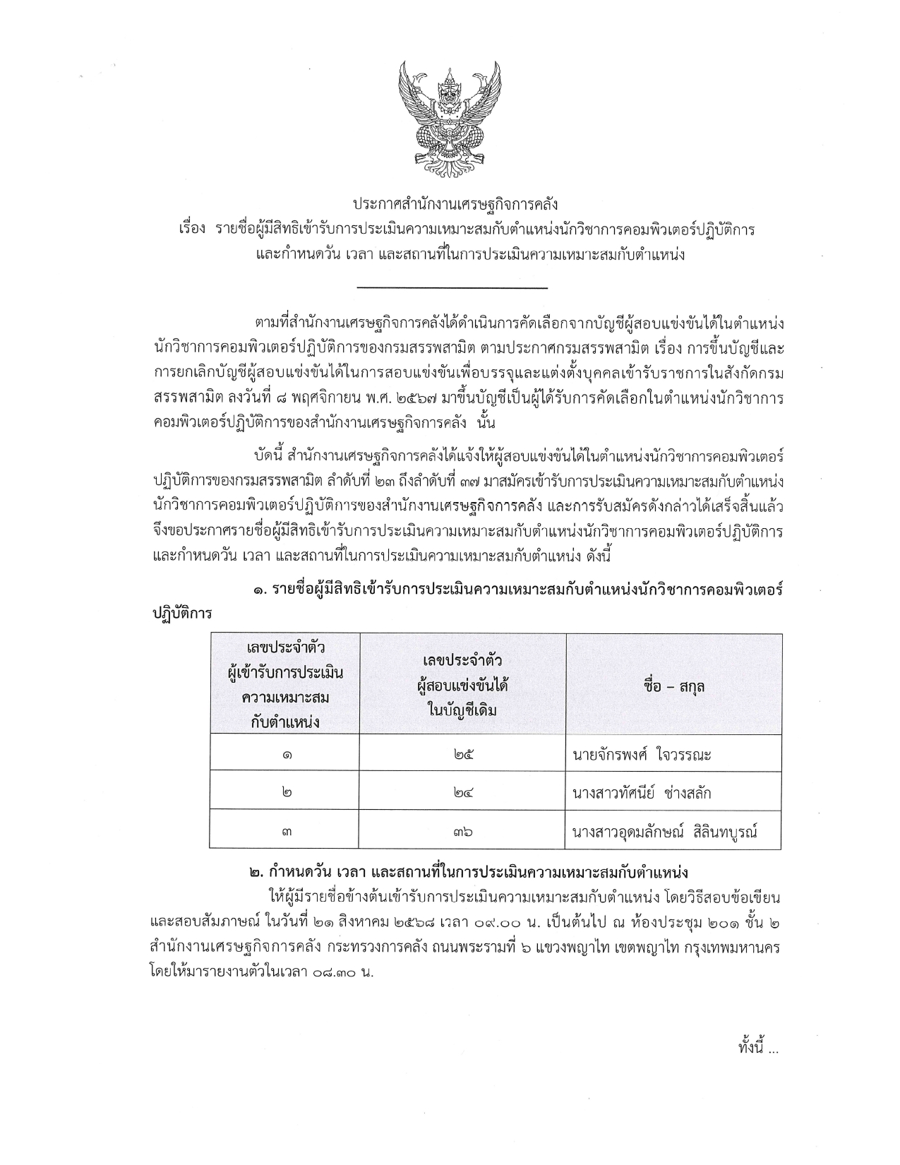 ประกาศ-นักคอม_page-0001.jpg