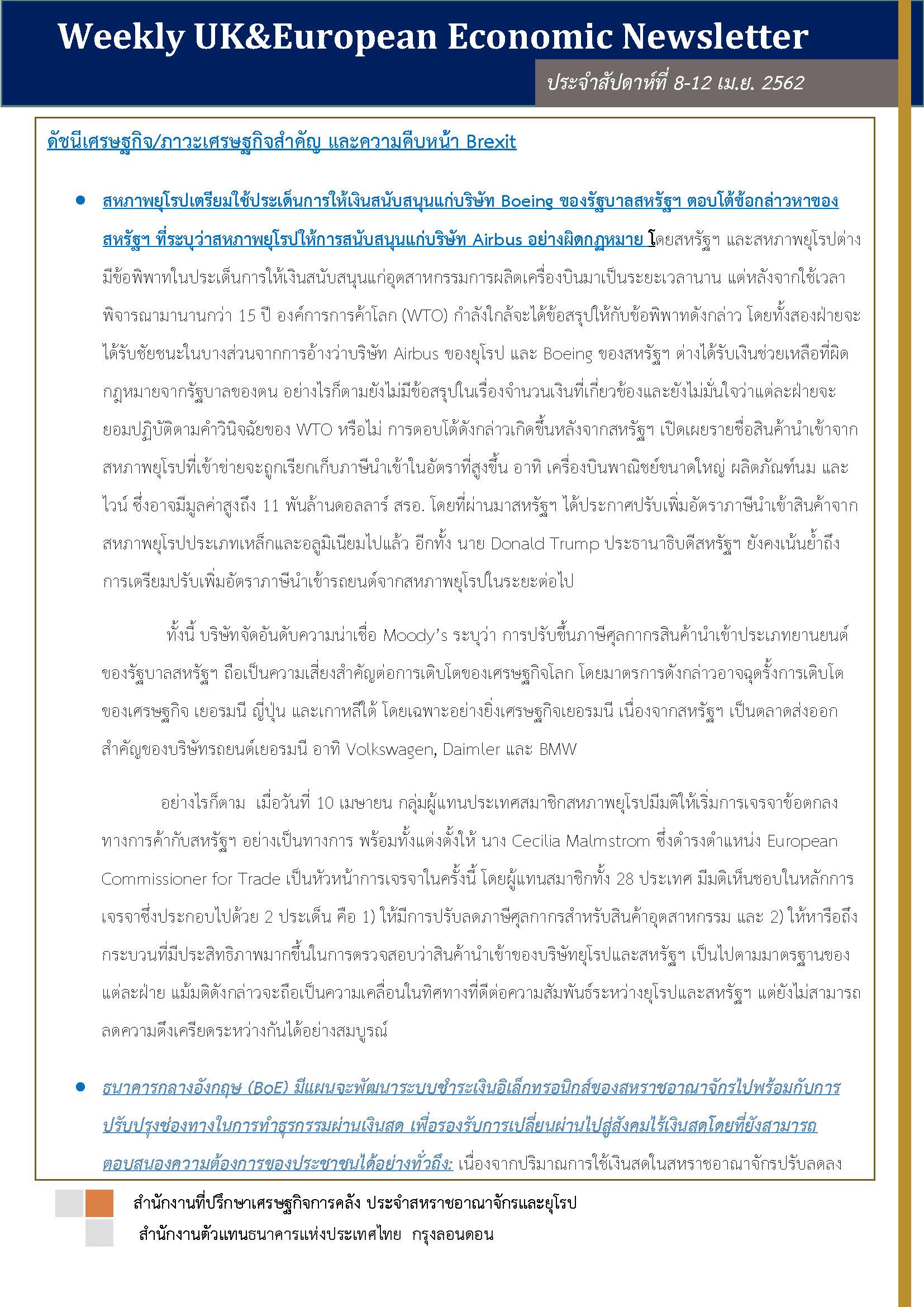 Weekly-UK-European-Economic-News-Summary-(8-12-เมย-2019)_Page_1.jpg