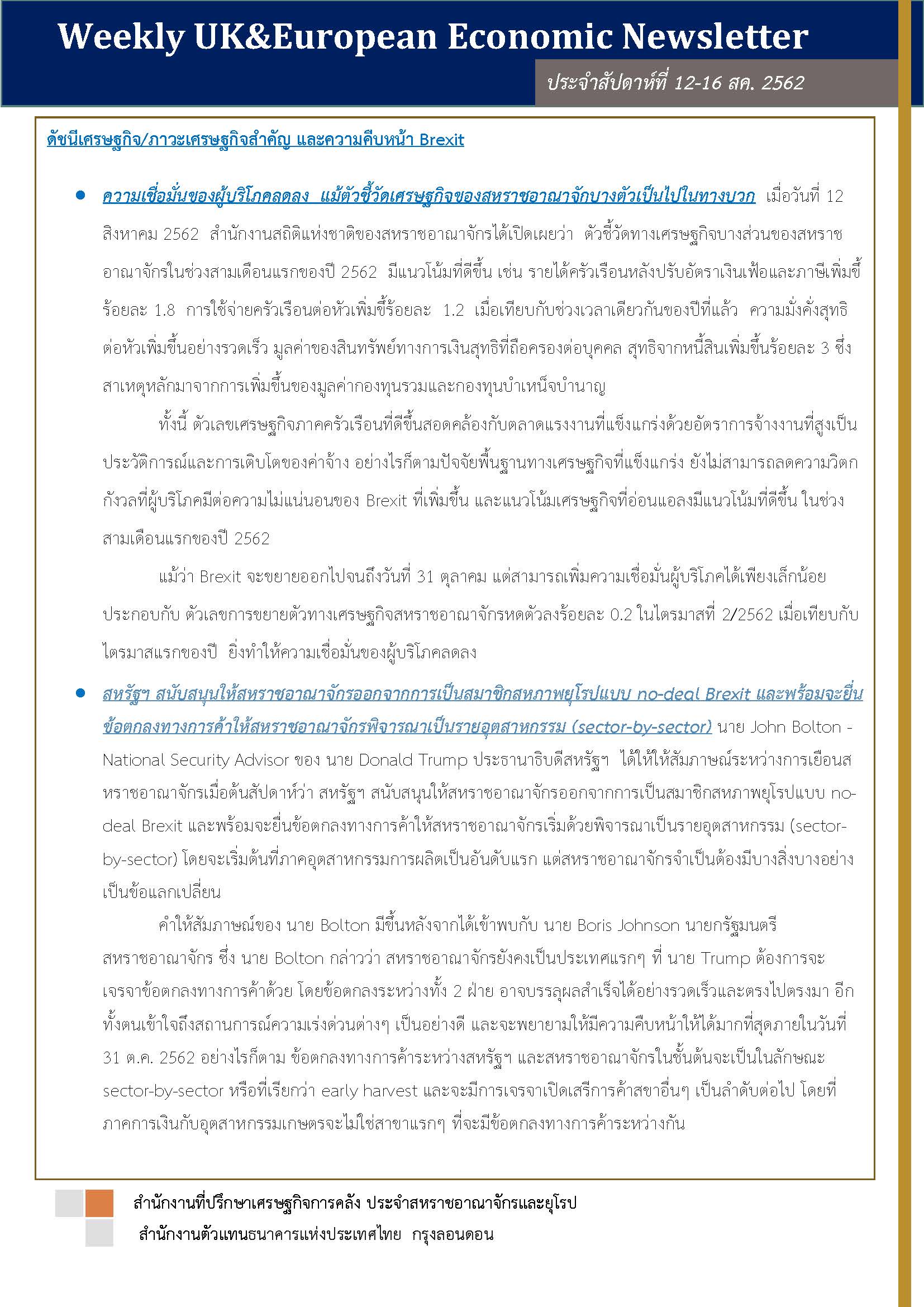 Weekly-UK-European-Economic-News-Summary-(12-16-สค)_Page_1.jpg