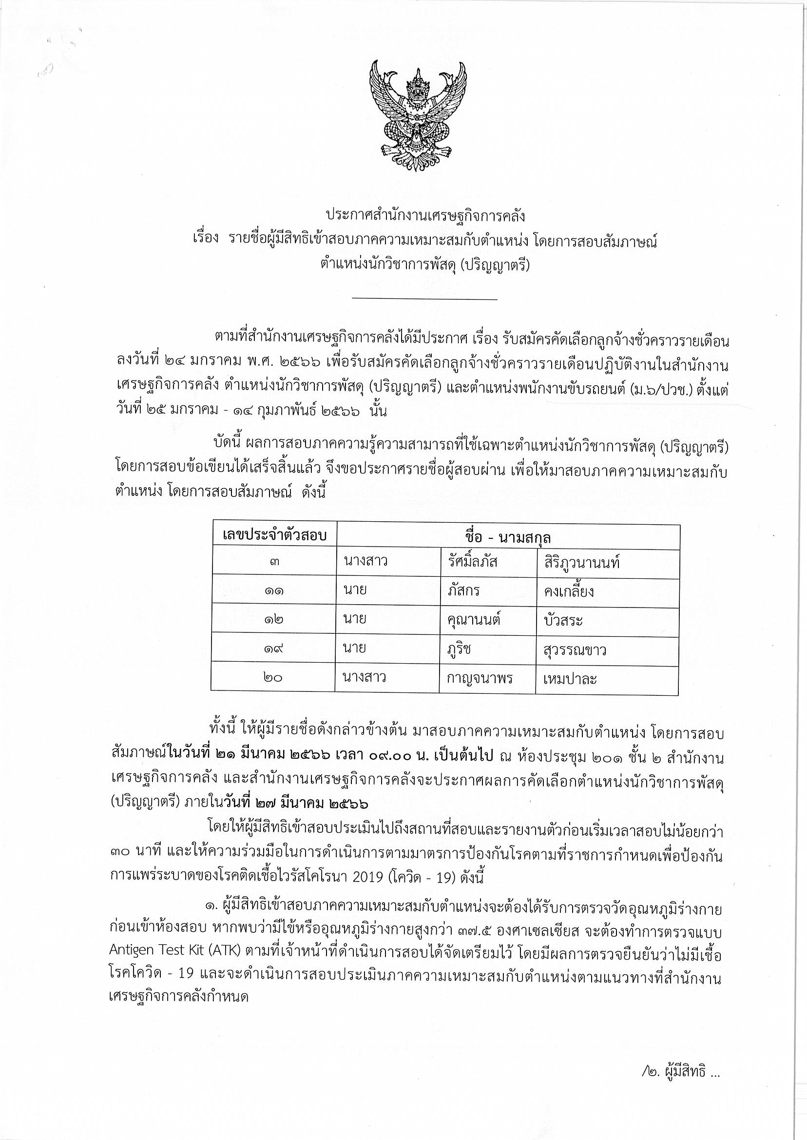 พัสดุ.png