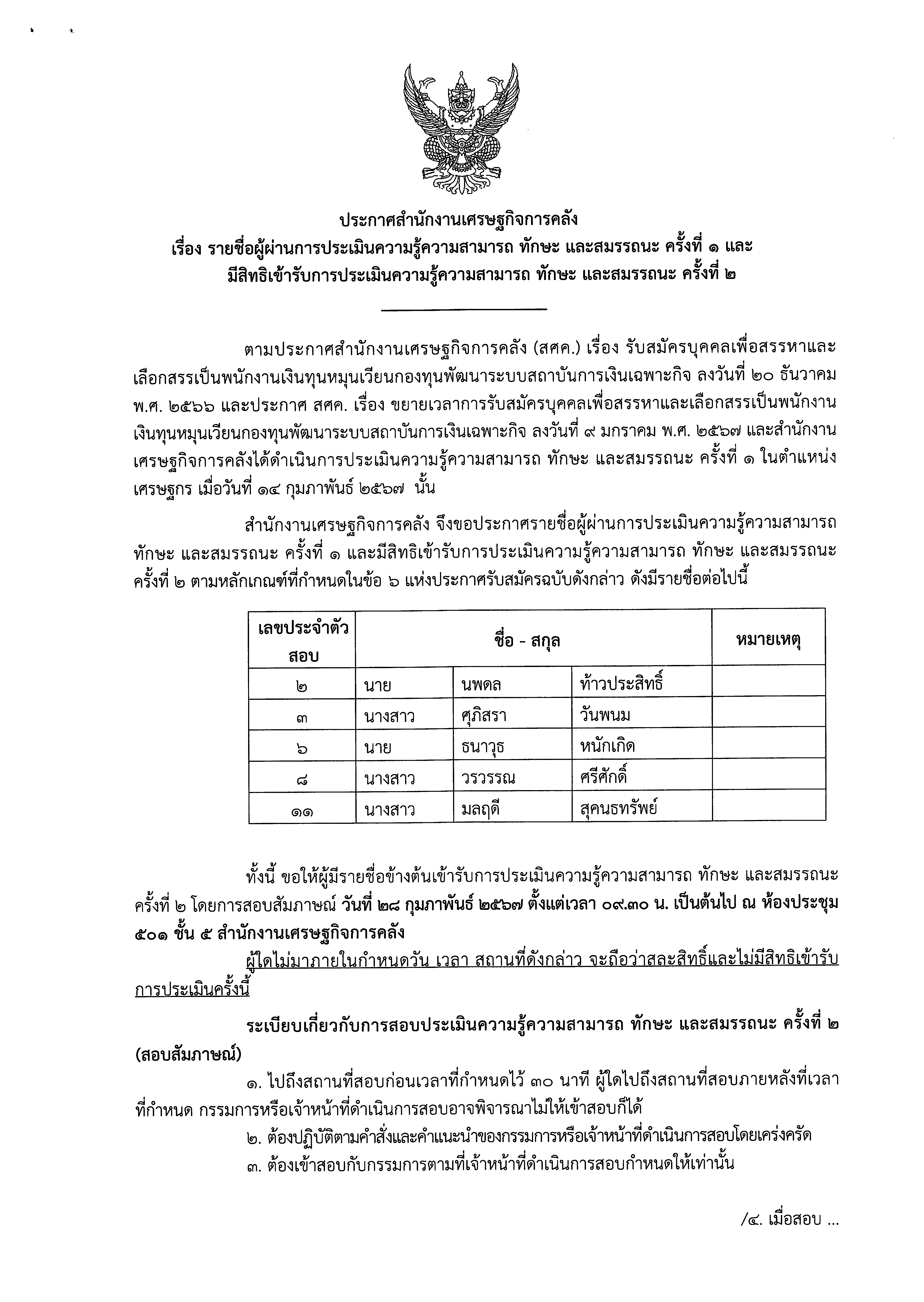 ประกาศ-SFI.png