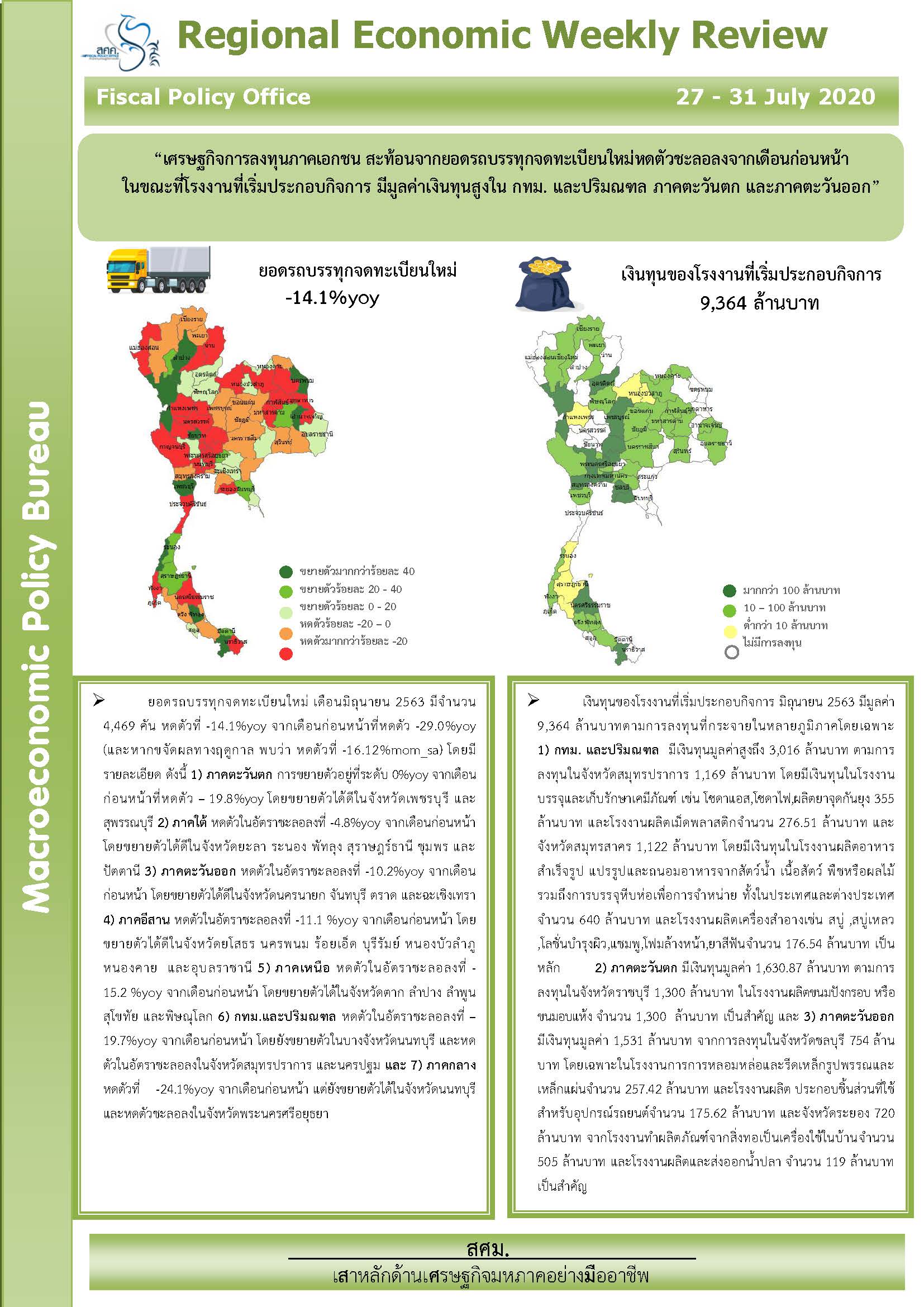 รายงานภาวะเศรษฐกิจภูมิภาครายสัปดาห์-31-กรกฎาคม-2563-(2)_Page_1.jpg