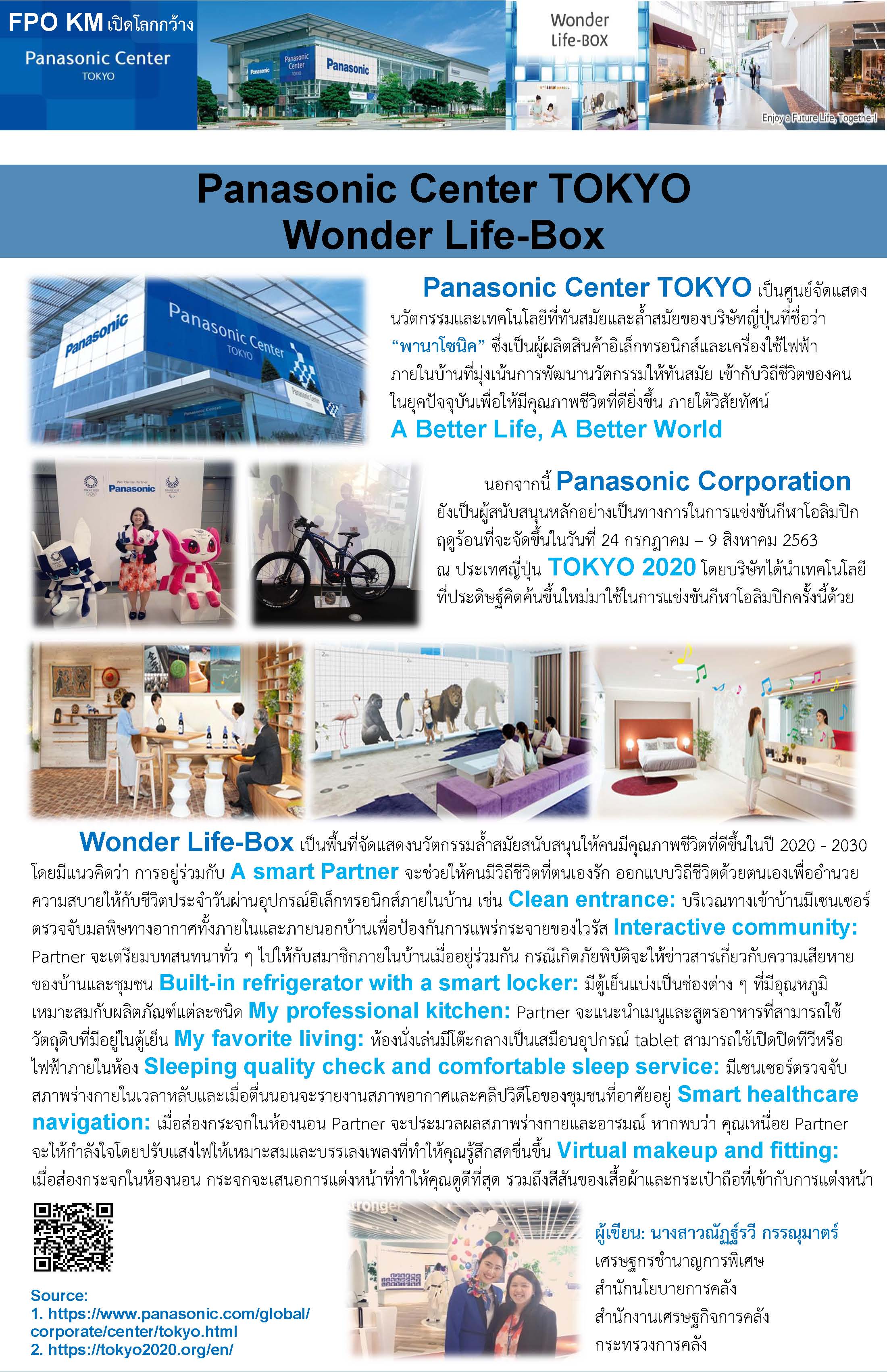 (24)-5-July-19-เปิดโลกกว้าง-Panasonic-Center-TOKYO.jpg