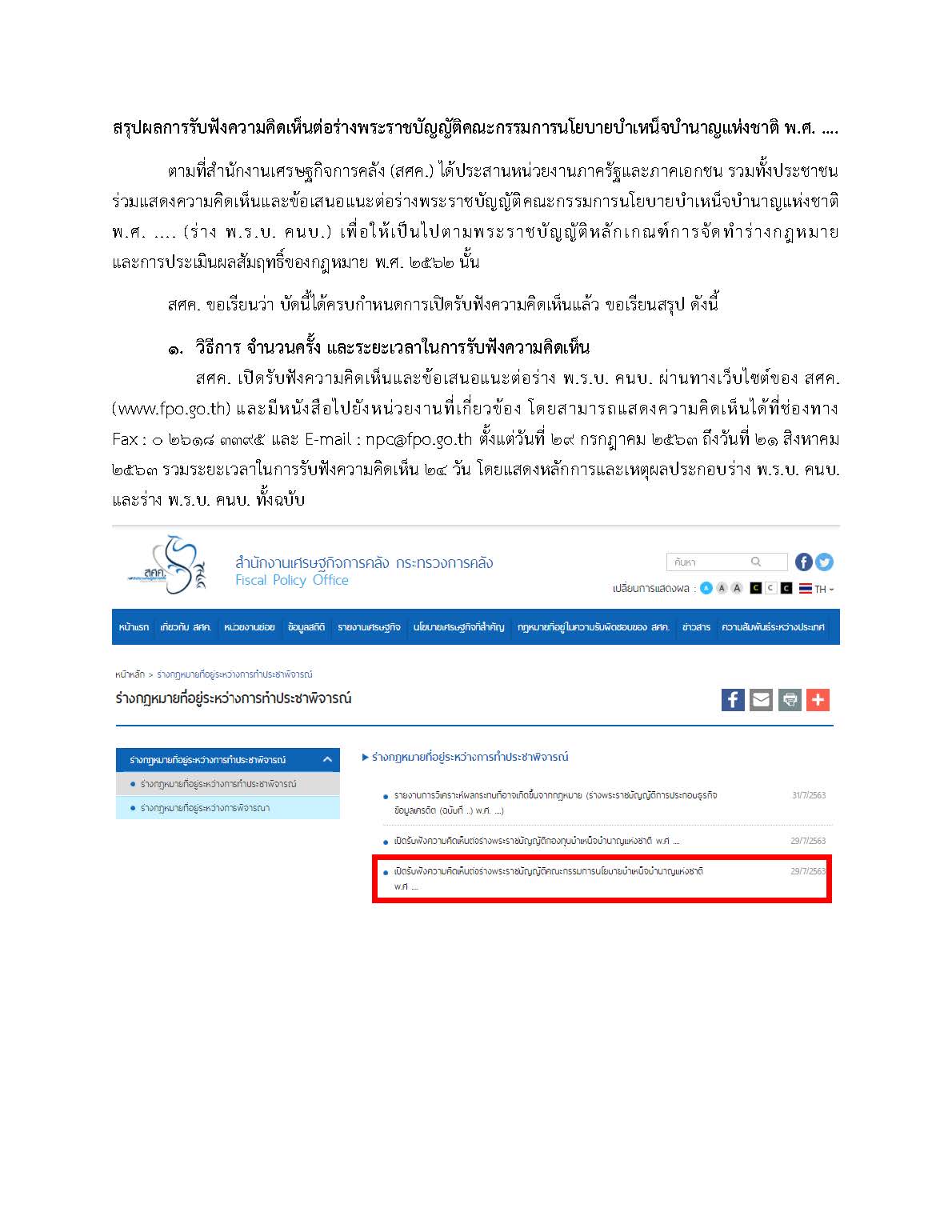 สรุปผลการรับฟังความคิดเห็นต่อร่าง-พ-ร-บ-คนบ-_Page_1.jpg