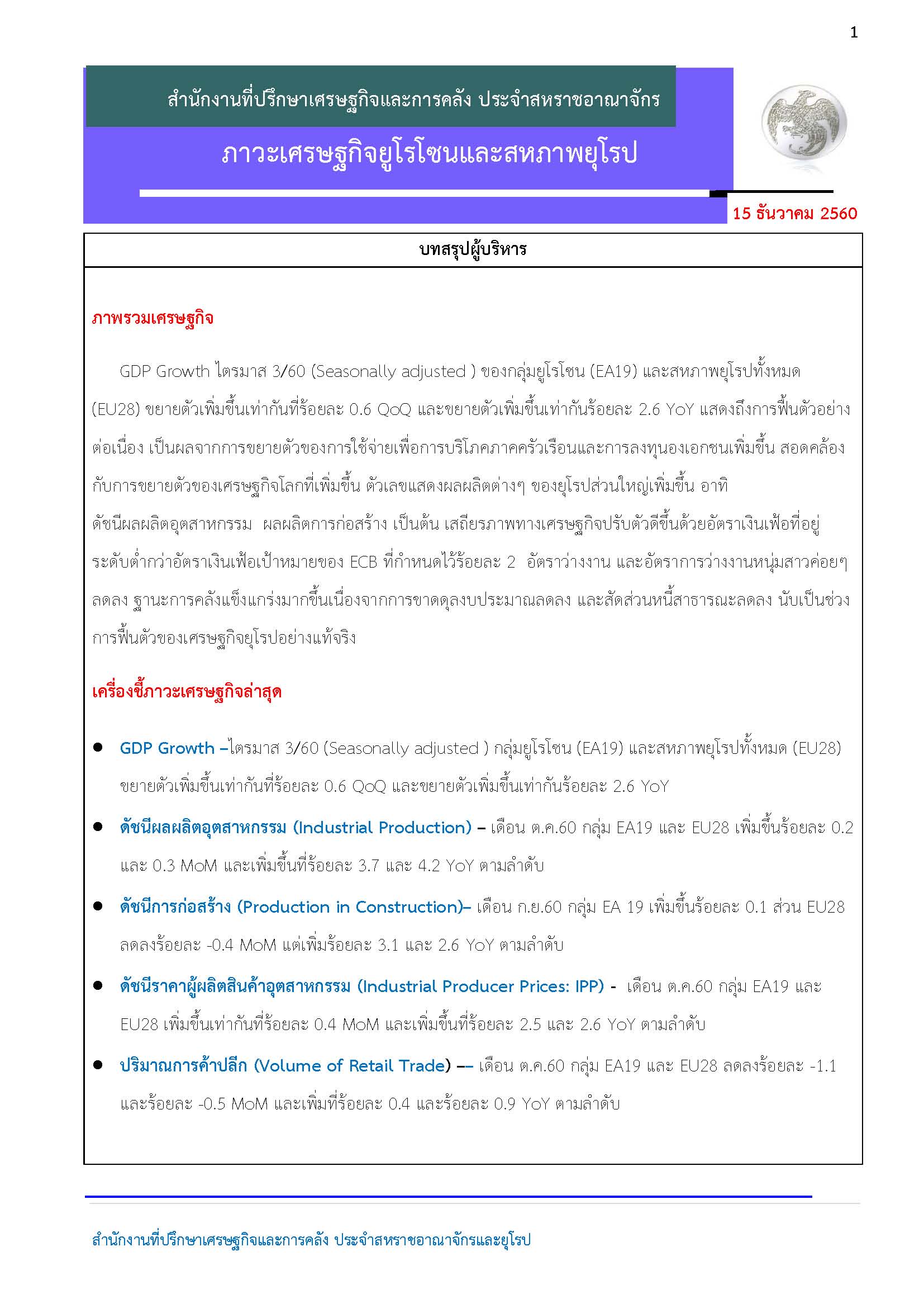 EUecon_Dec-2017-1_Page_01.jpg
