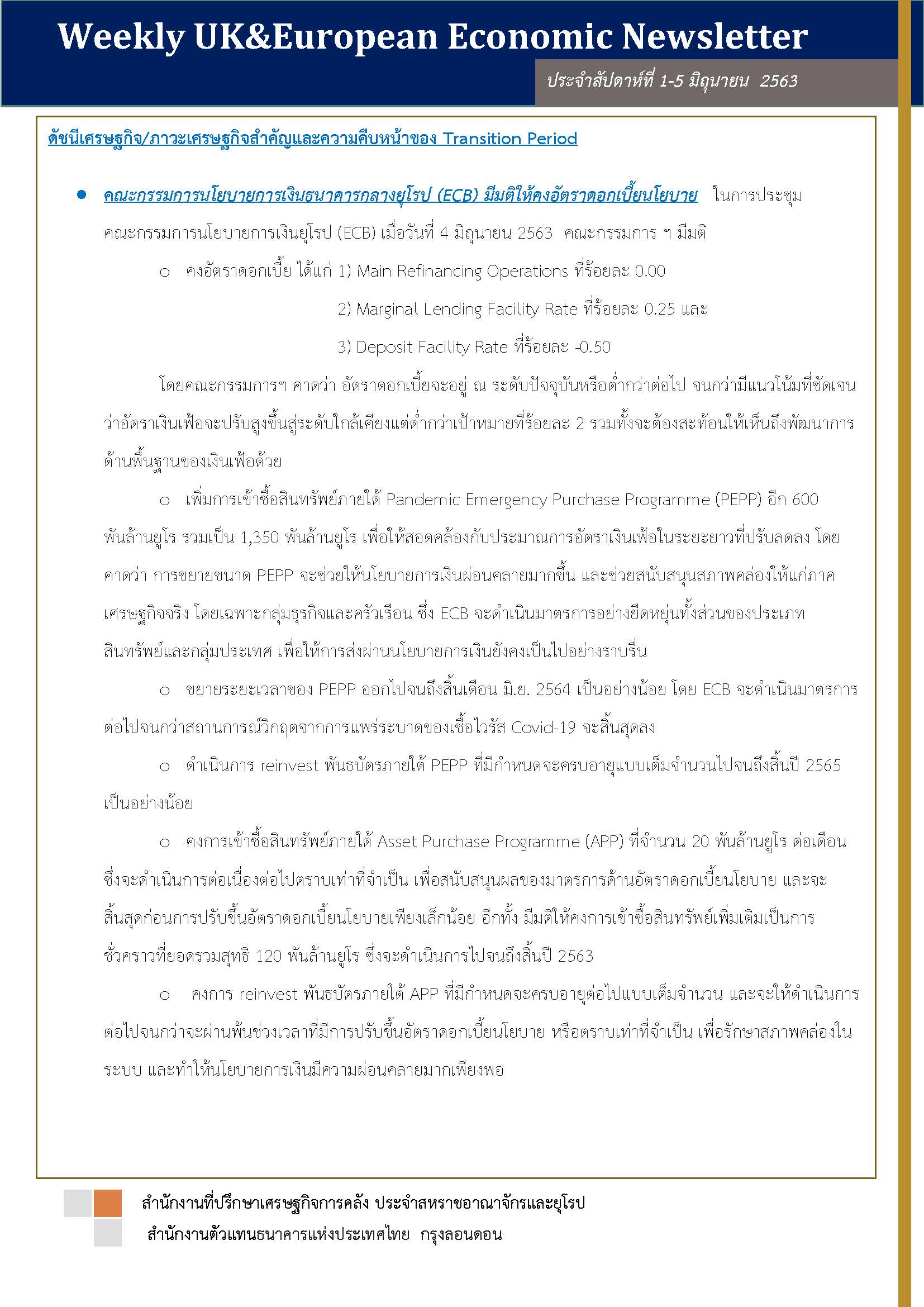 Weekly-UK-European-Economic-News-Summary-วันที่-1-5-มิถุนายน-2563_Page_1.jpg
