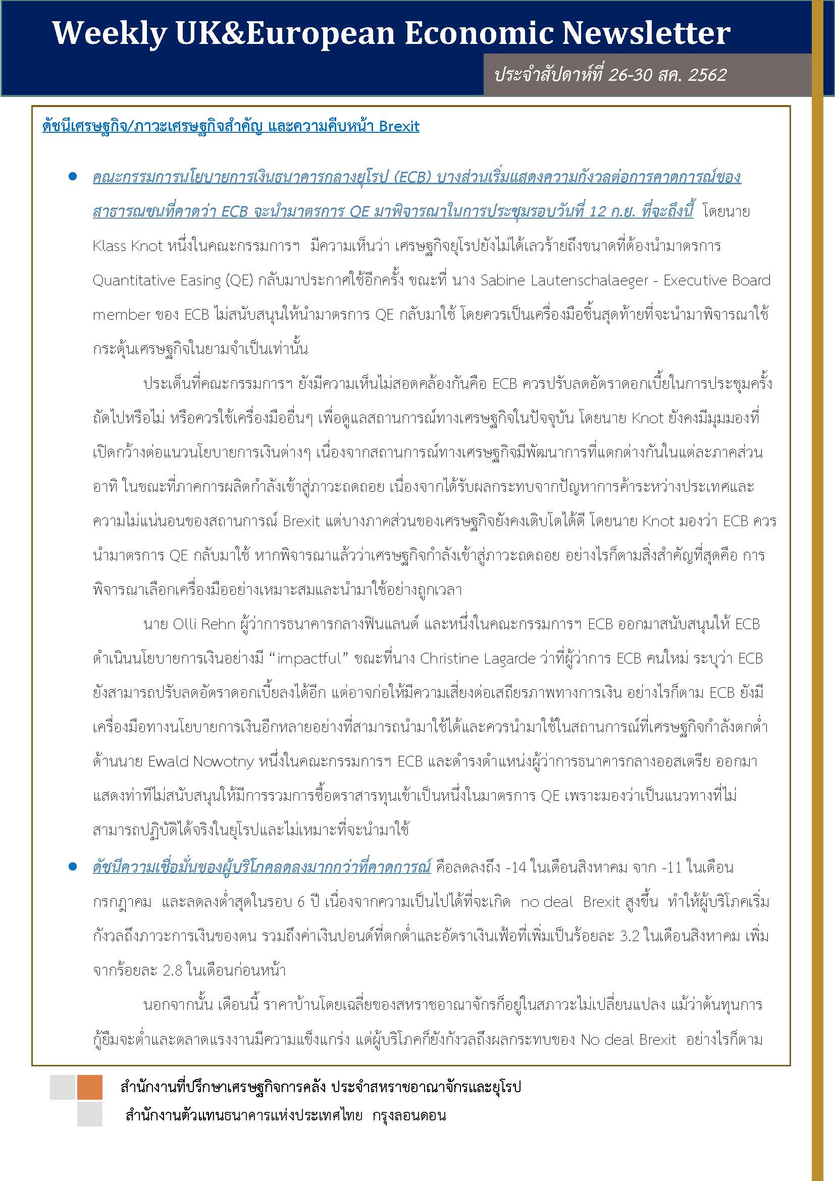 Weekly-UK-European-Economic-News-Summary-(26-30-สค)_Page_1.jpg